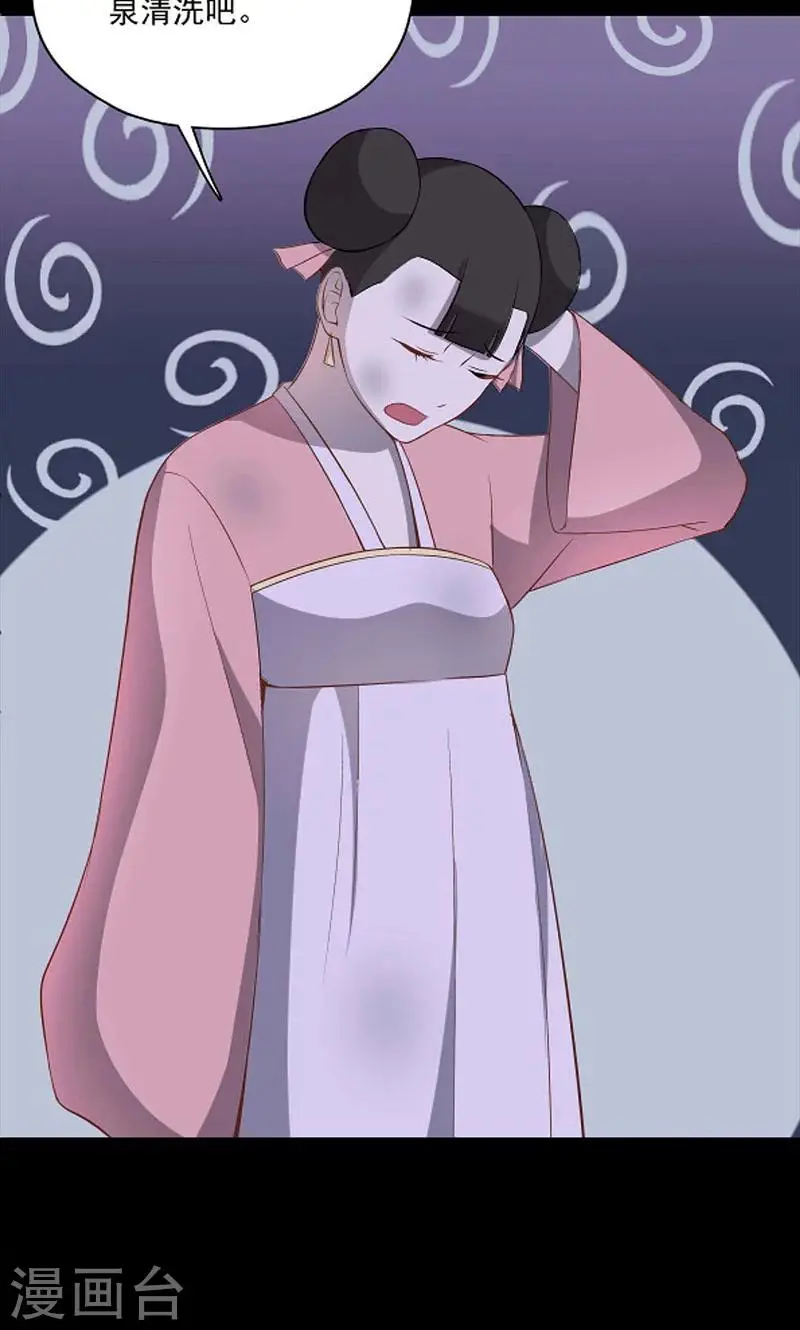 师兄总是要开花漫画,第45话2图