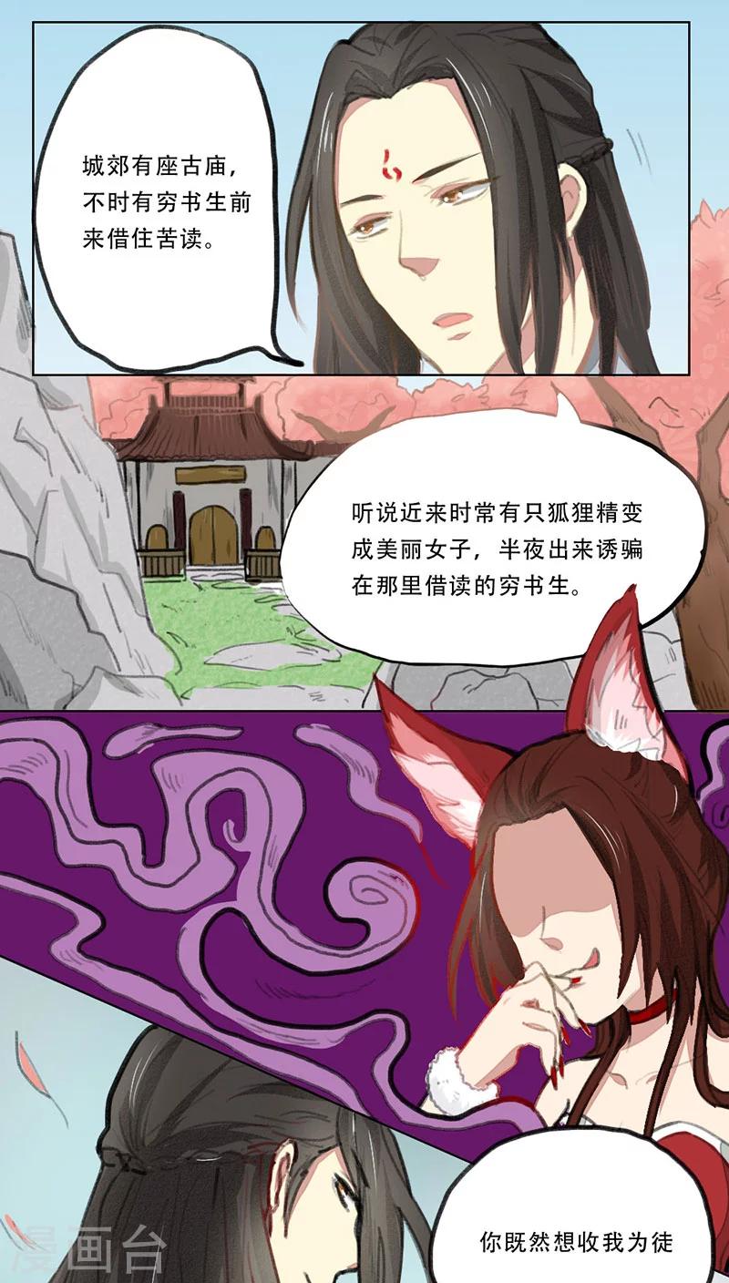师兄总是要开花漫画,第7话1图