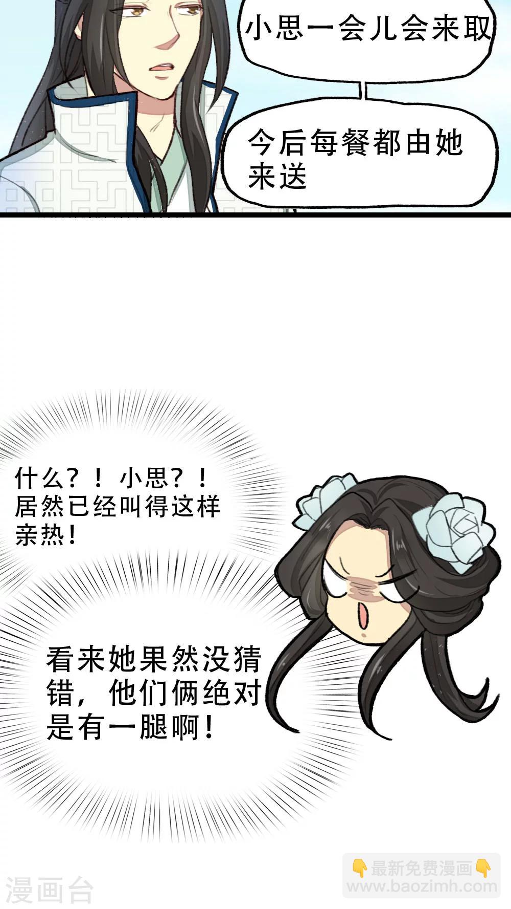 师兄总是要开花漫画,第21话2图