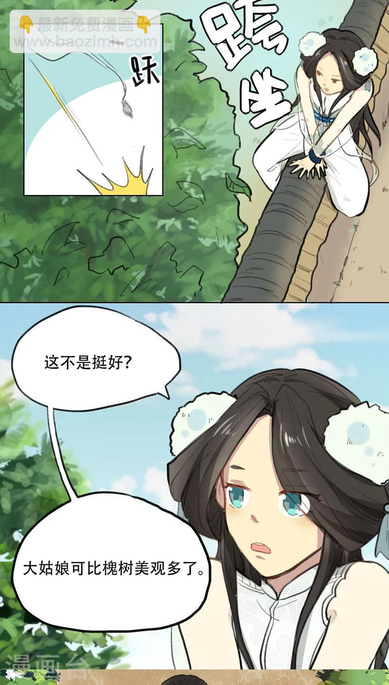 师兄总是要开花漫画,第5话2图