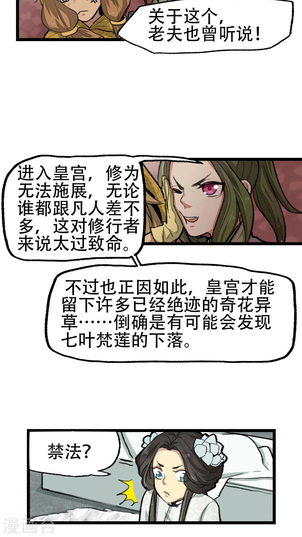 师兄总是要开花漫画,第23话1图