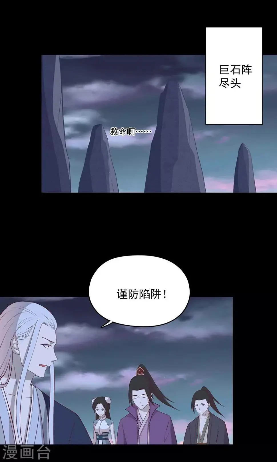 师兄总是要开花漫画,第56话1图