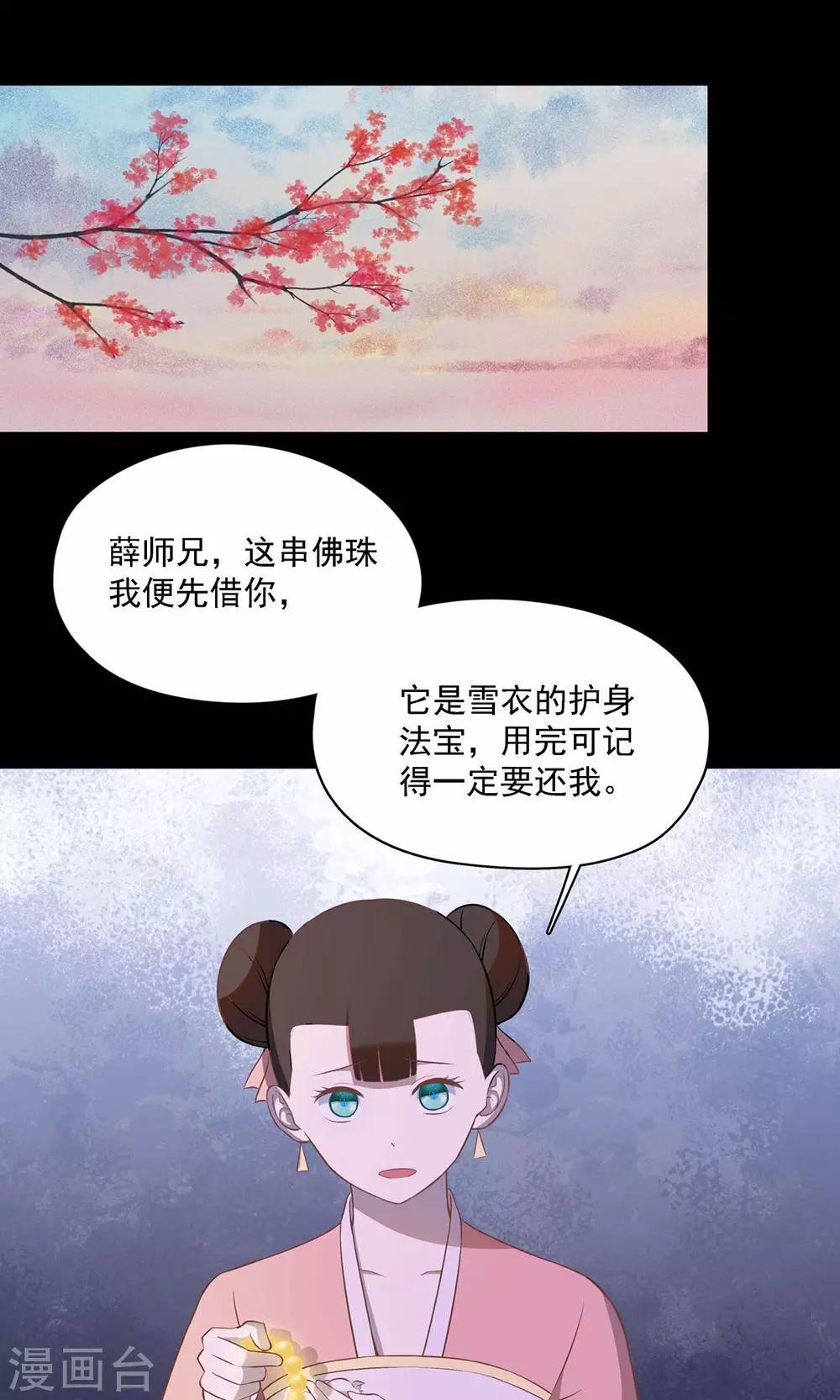 师兄总是要开花漫画,第52话2图