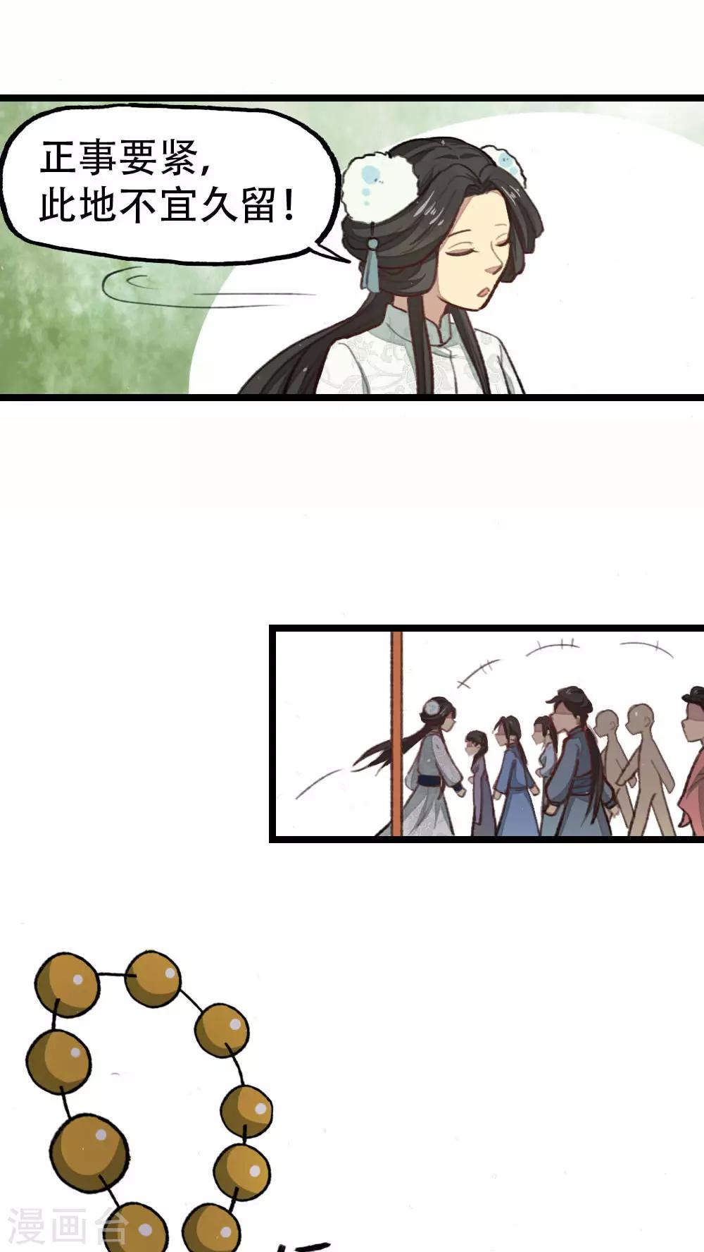 师兄总是要开花漫画,第34话2图