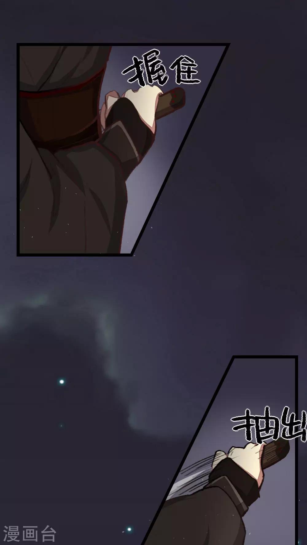 师兄总是要开花漫画,第35话1图