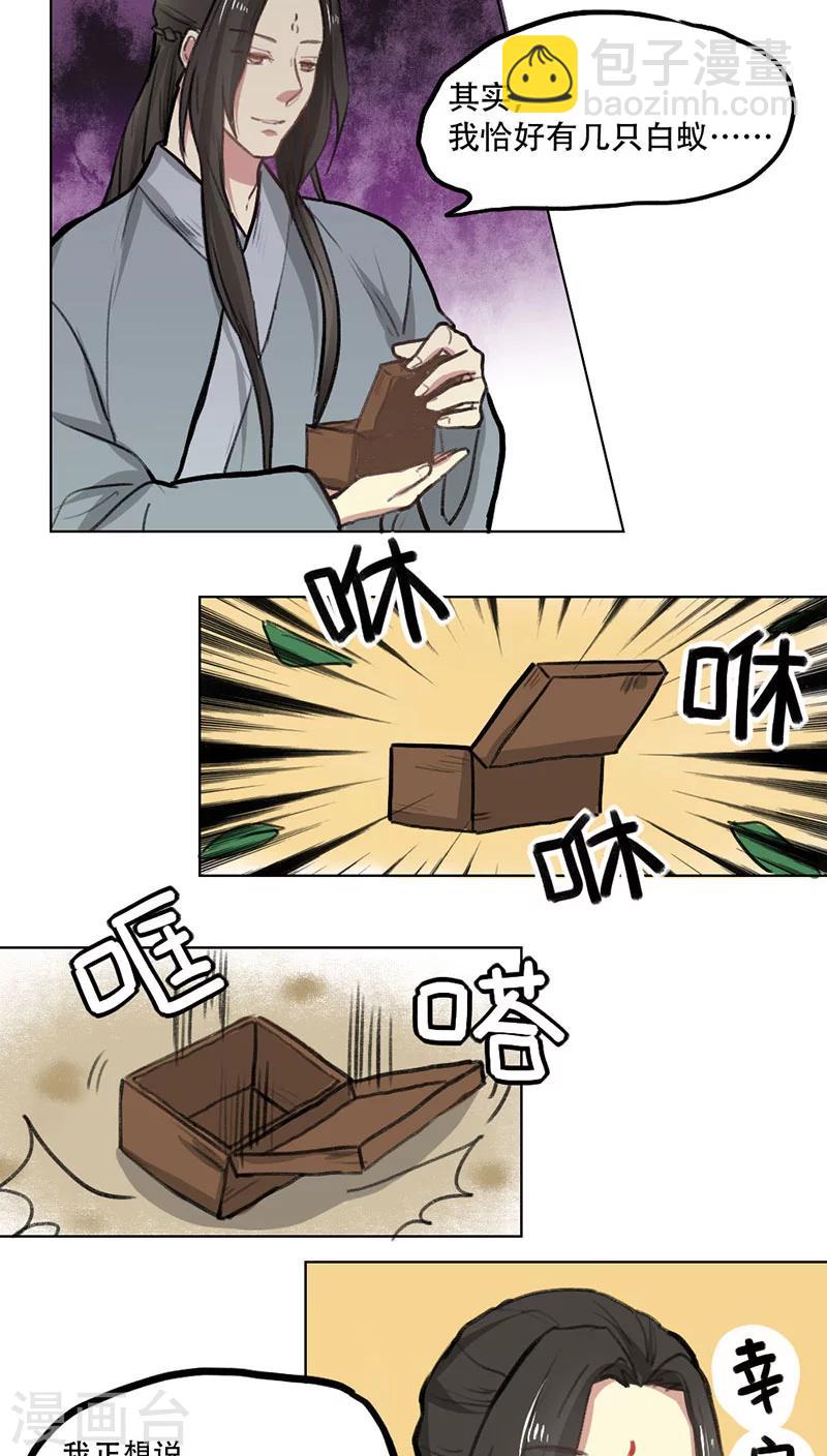 师兄总是要开花漫画,第6话1图