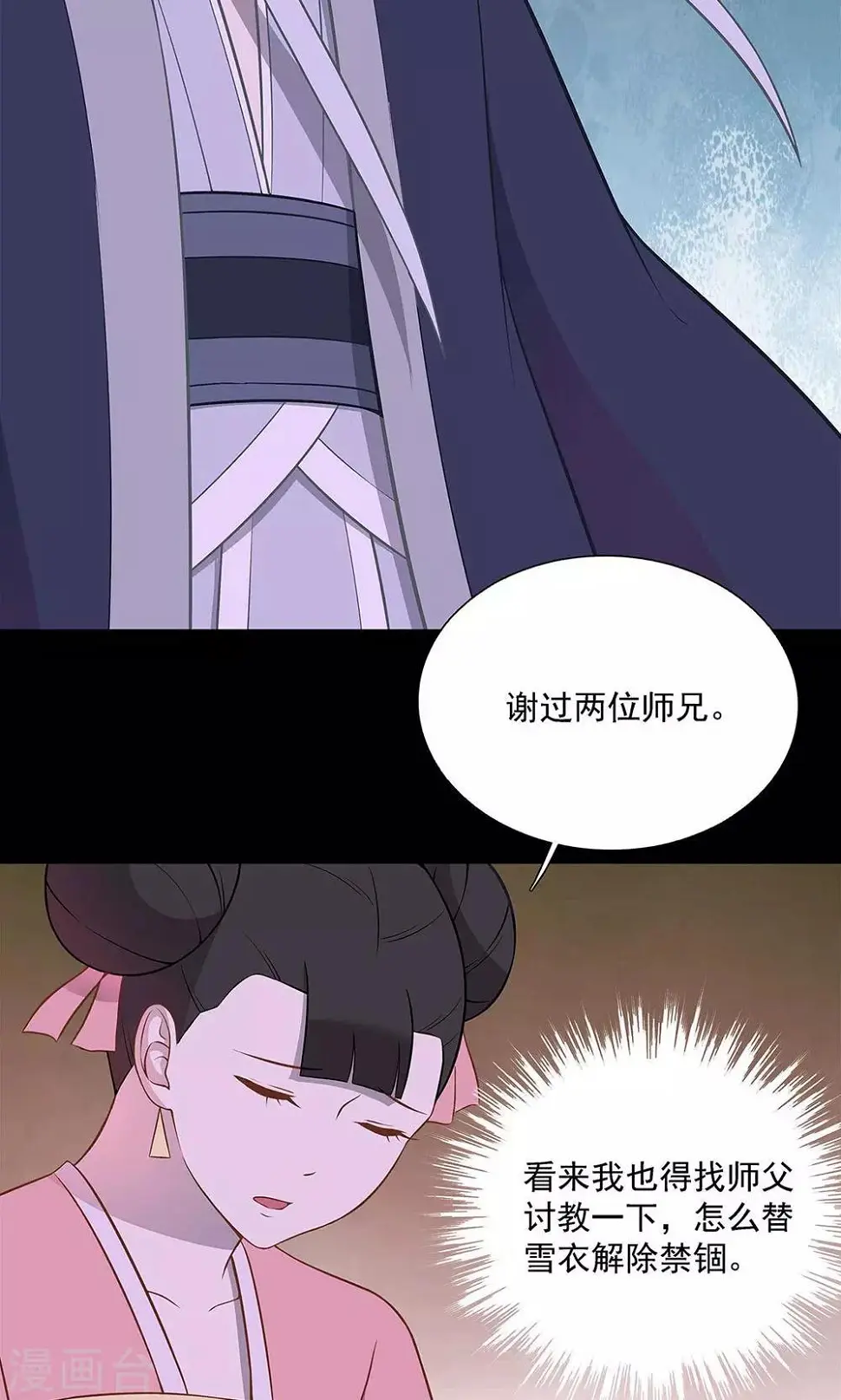 师兄总是要开花漫画,第49话1图