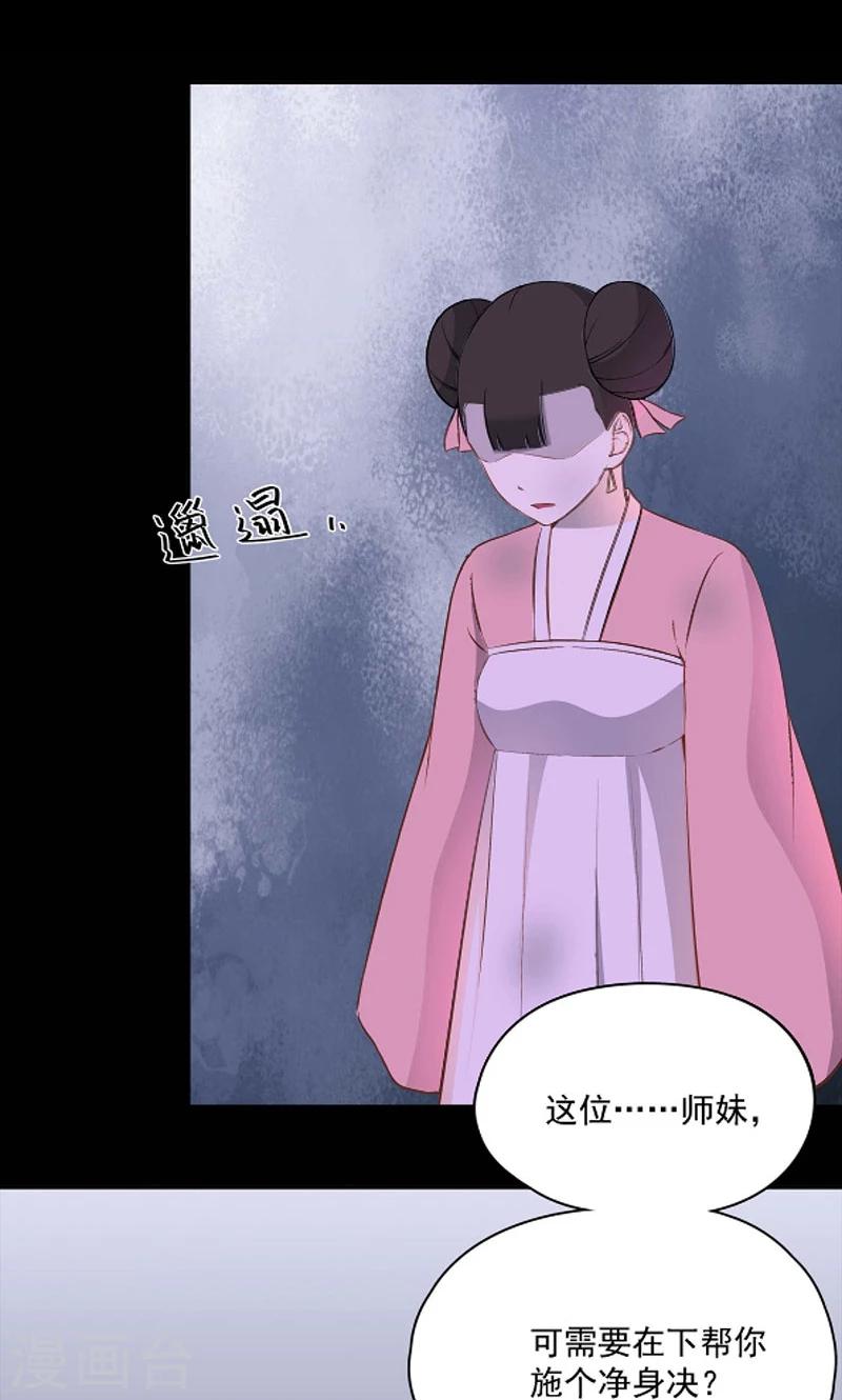 师兄总是要开花漫画,第46话2图