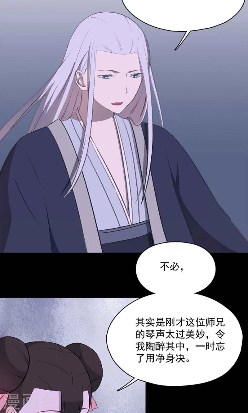 师兄总是要开花漫画,第46话1图