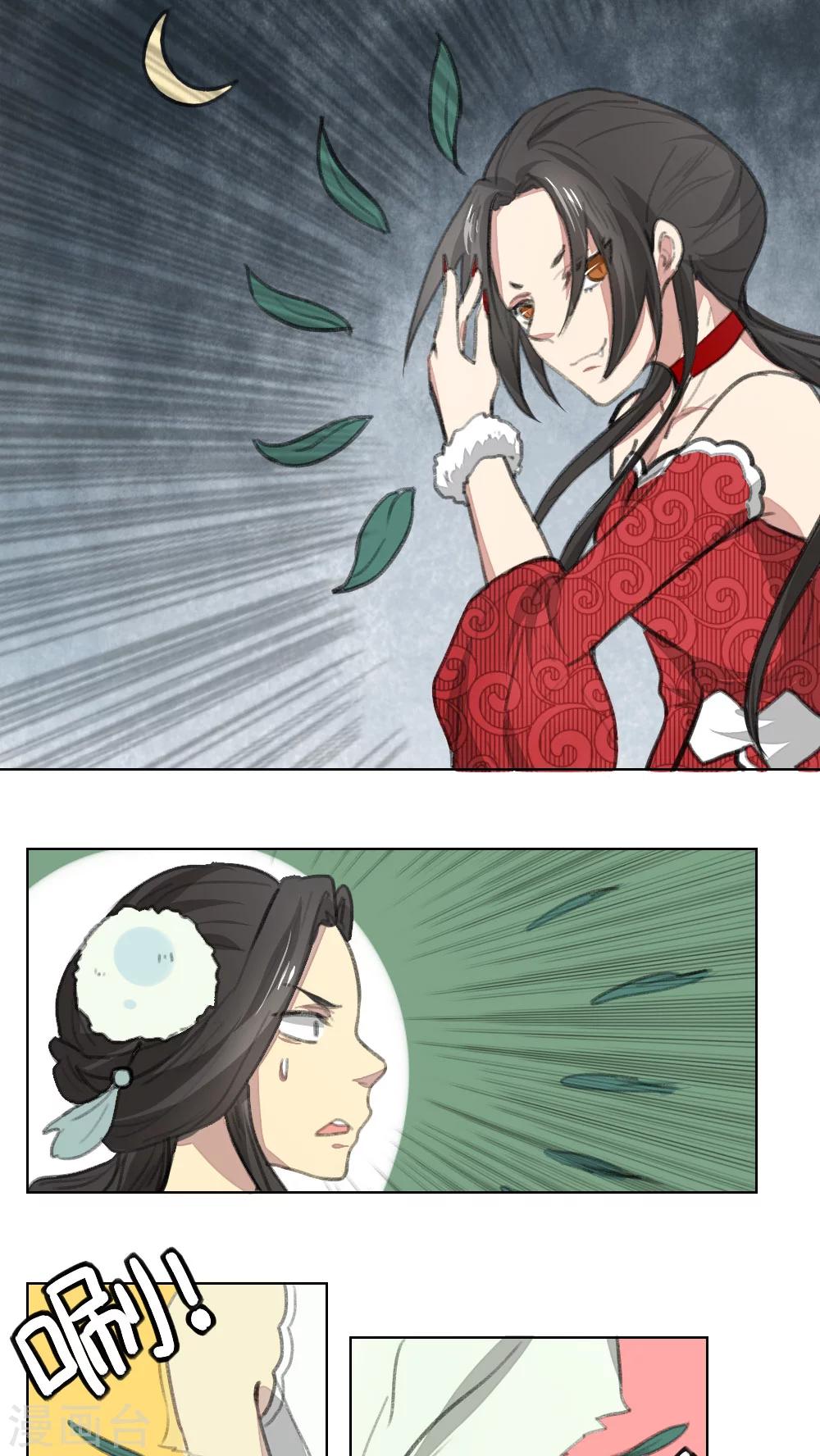 师兄总是要开花漫画,第8话1图