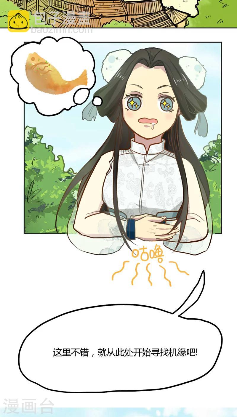 师兄总是要开花漫画,第2话2图