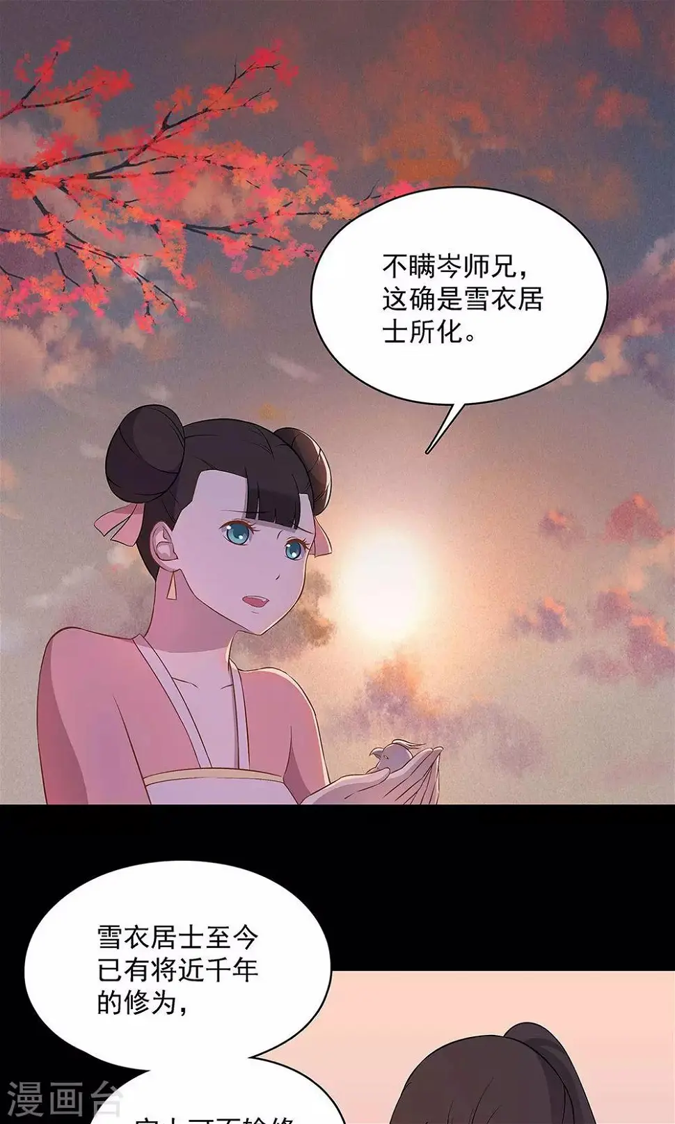 师兄总是要开花漫画,第49话2图