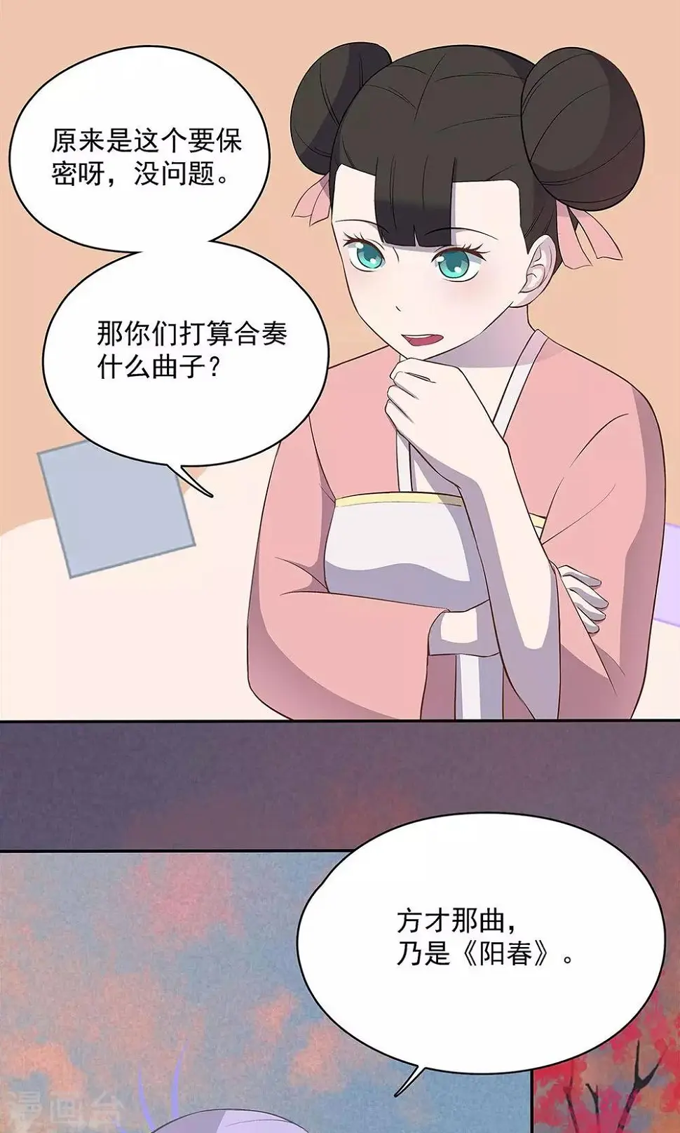 师兄总是要开花漫画,第47话2图