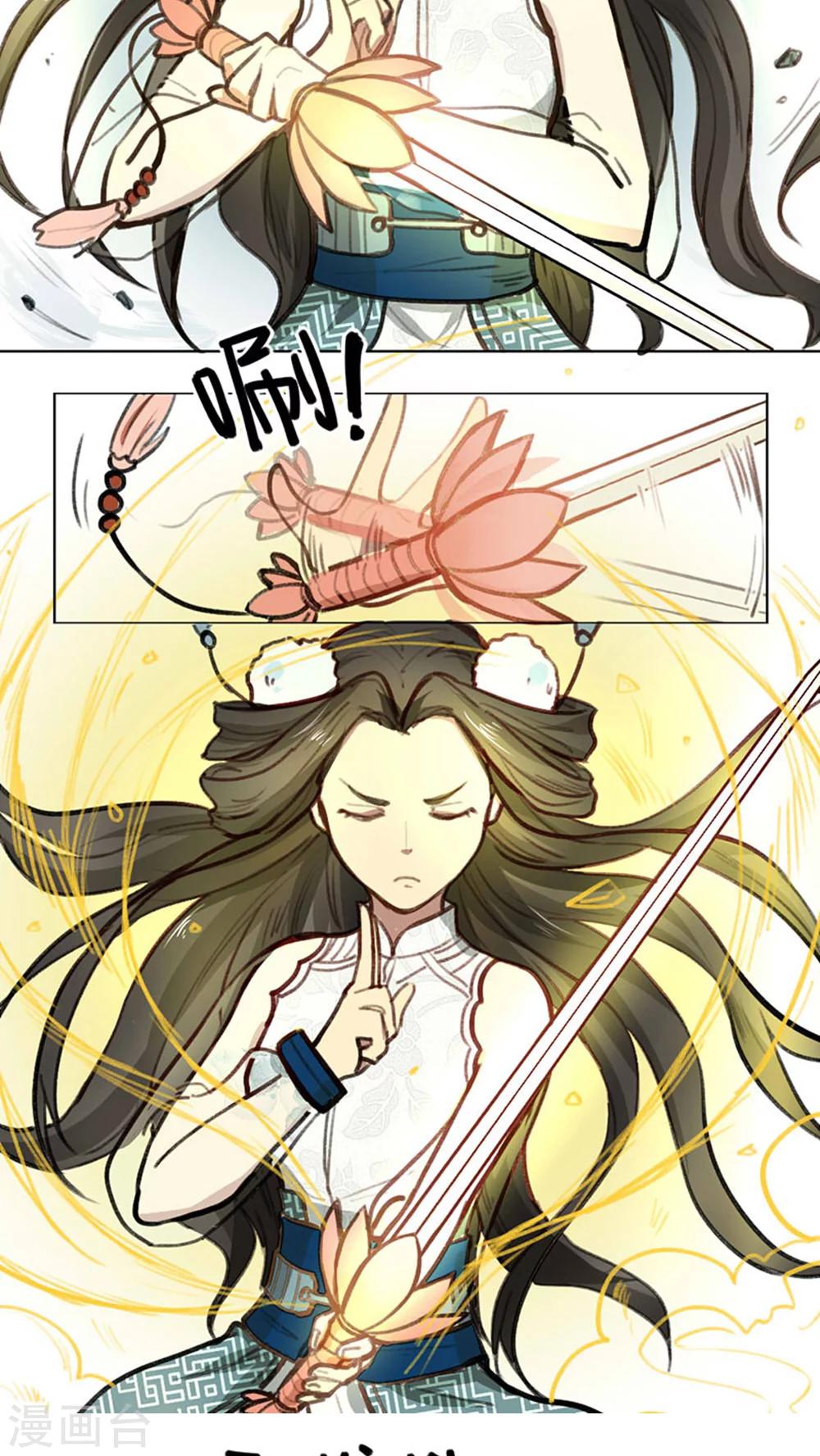 师兄总是要开花漫画,第3话2图