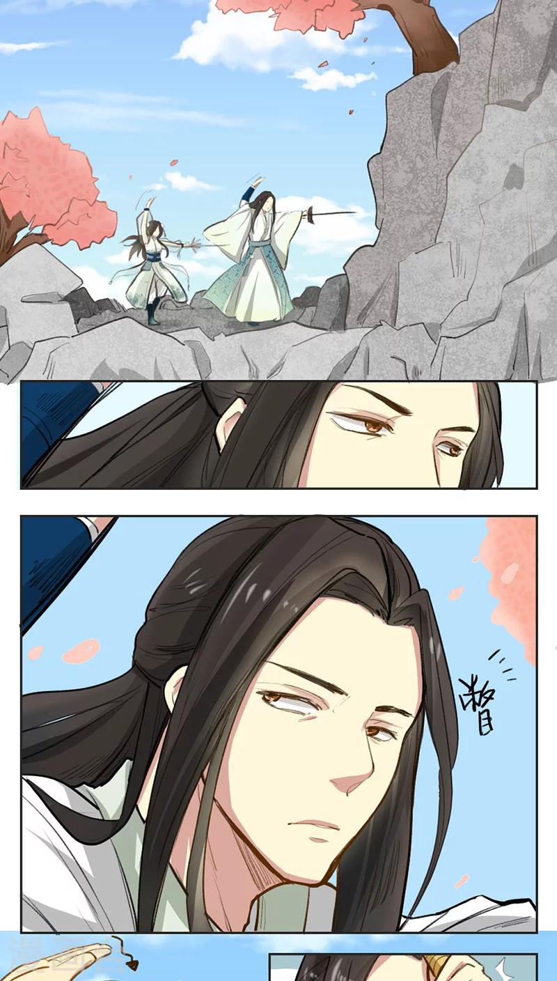 师兄总是要开花漫画,第1话2图