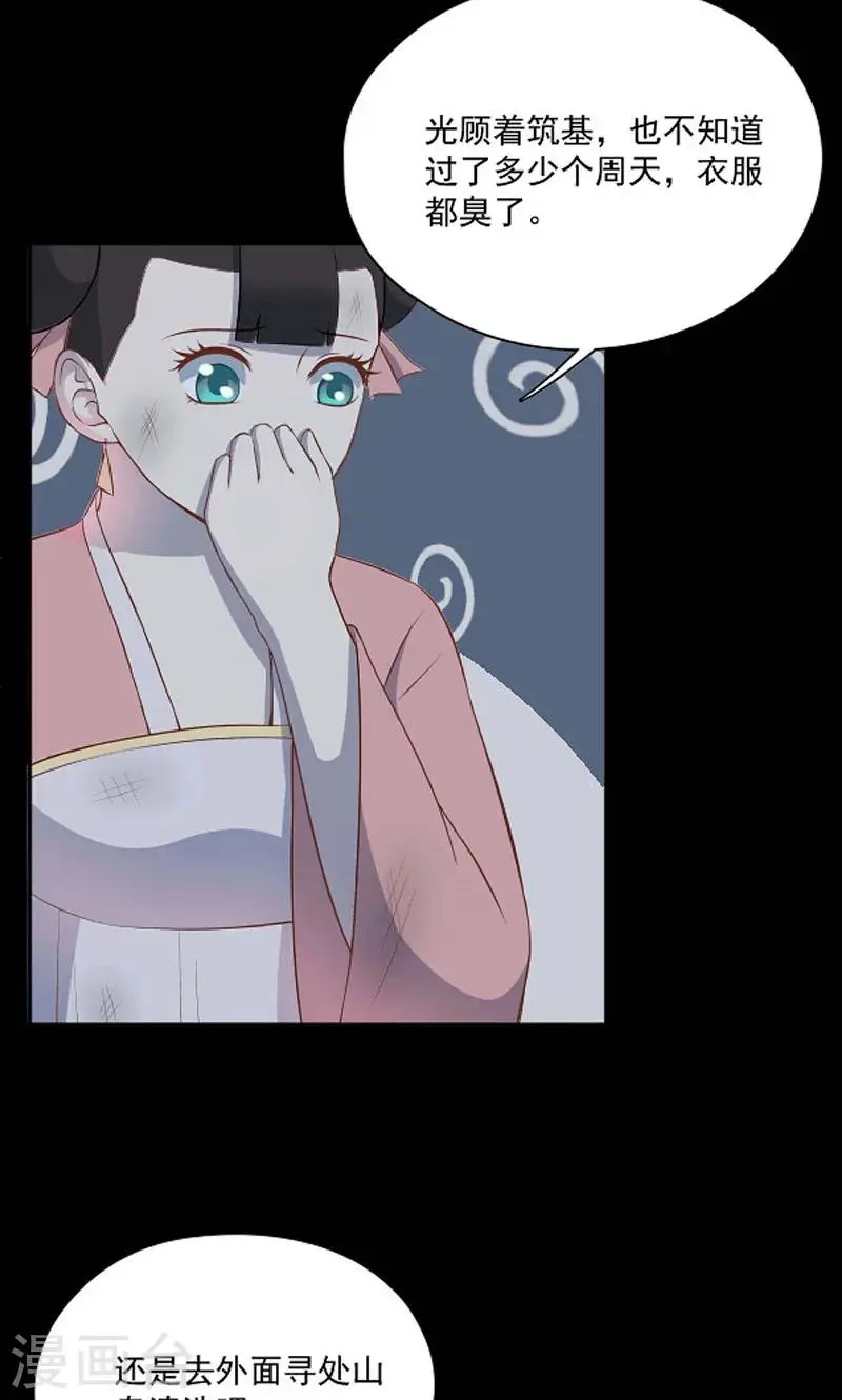 师兄总是要开花漫画,第45话1图