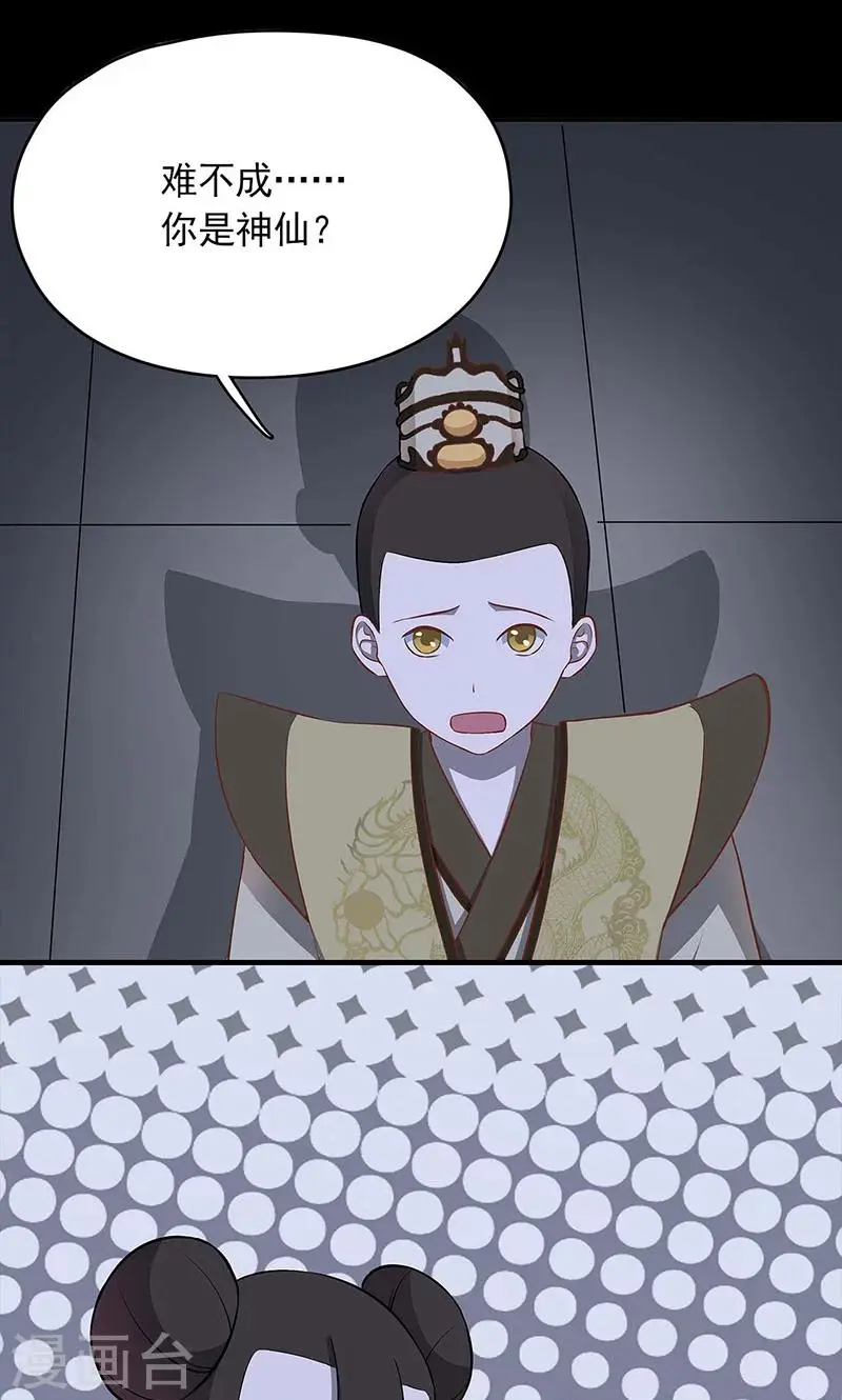 师兄总是要开花漫画,第42话2图
