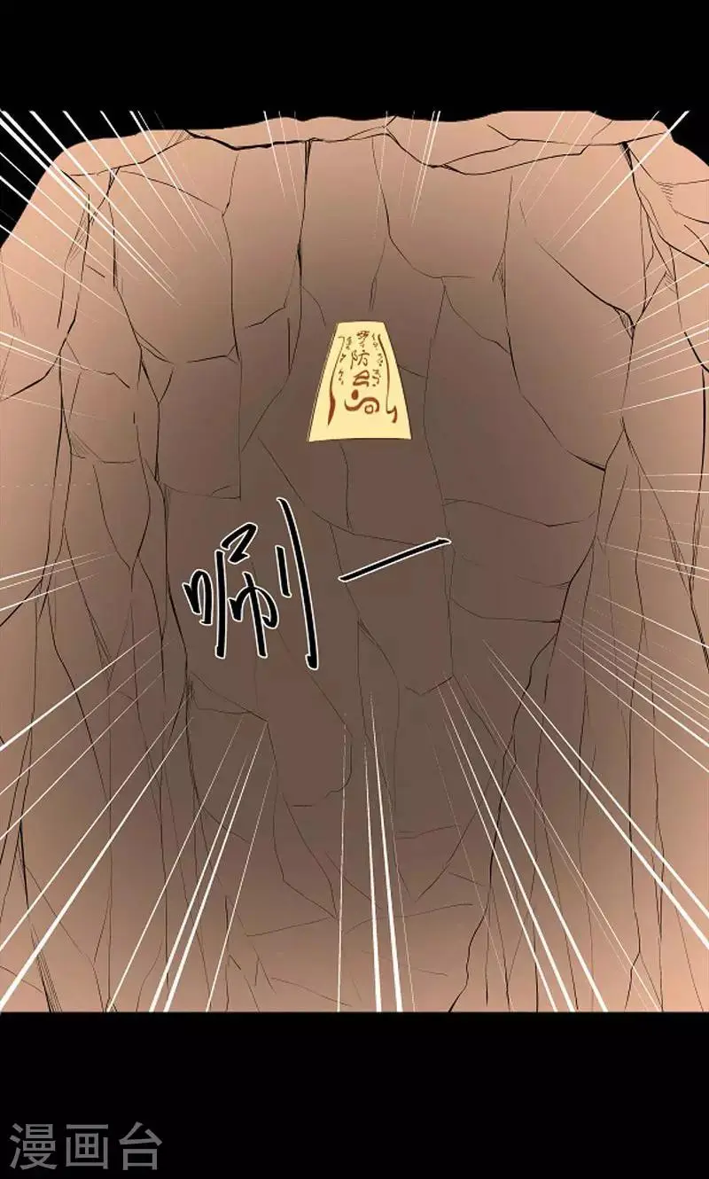 师兄总是要开花漫画,第45话2图