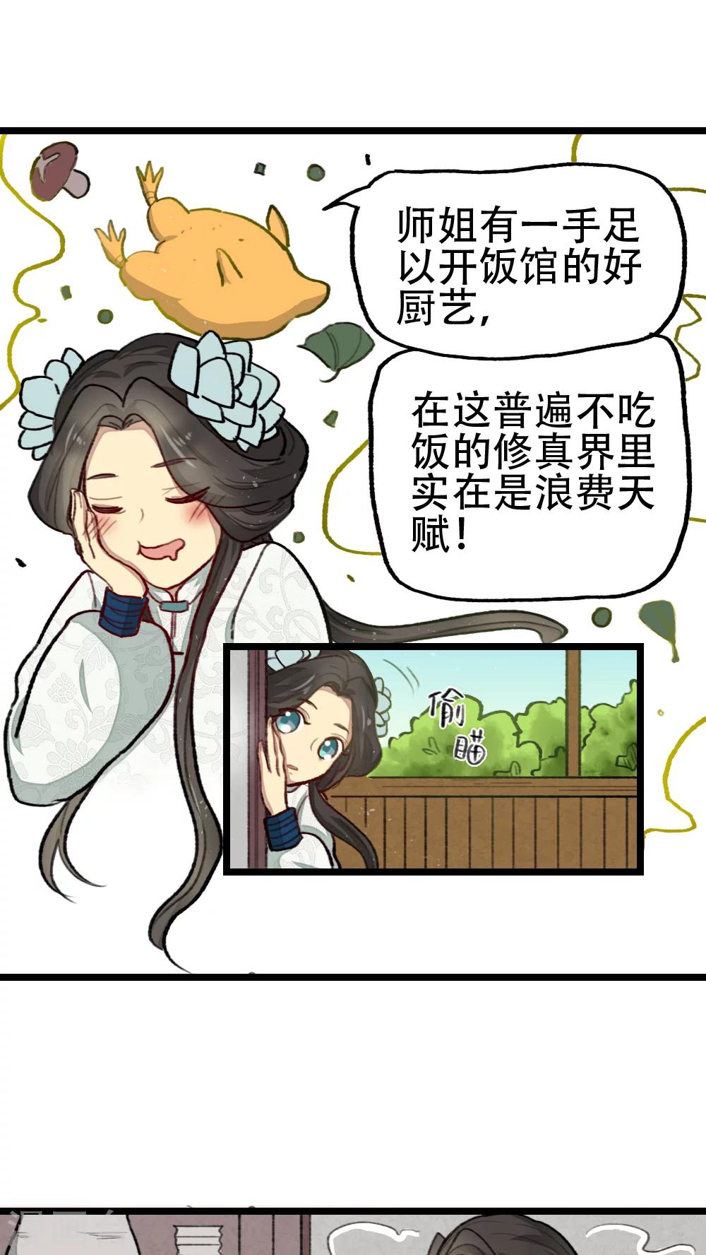 师兄总是要开花漫画,第24话2图