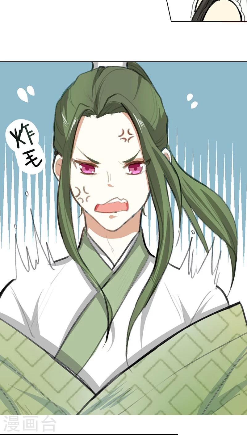 师兄总是要开花漫画,第5话2图