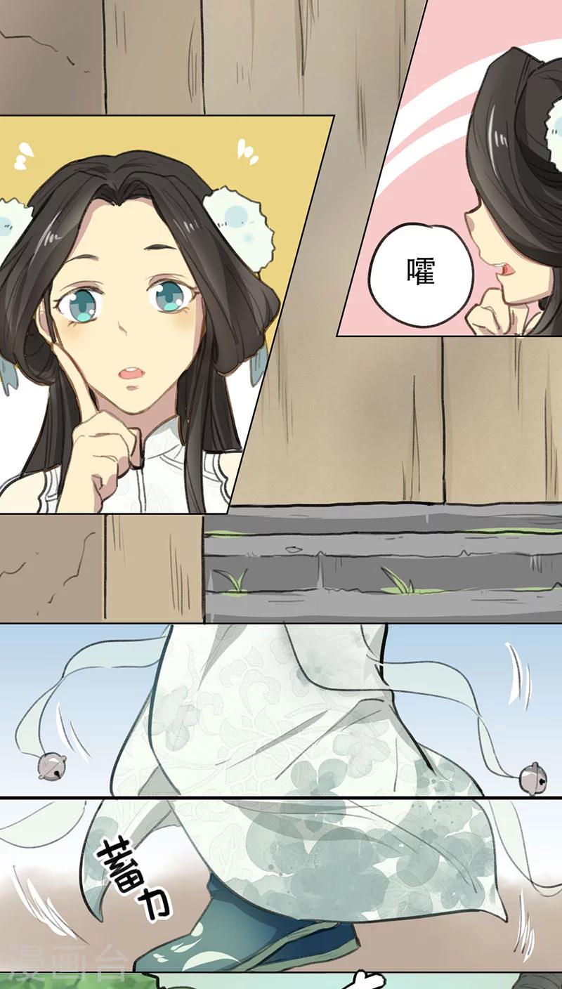 师兄总是要开花漫画,第5话1图