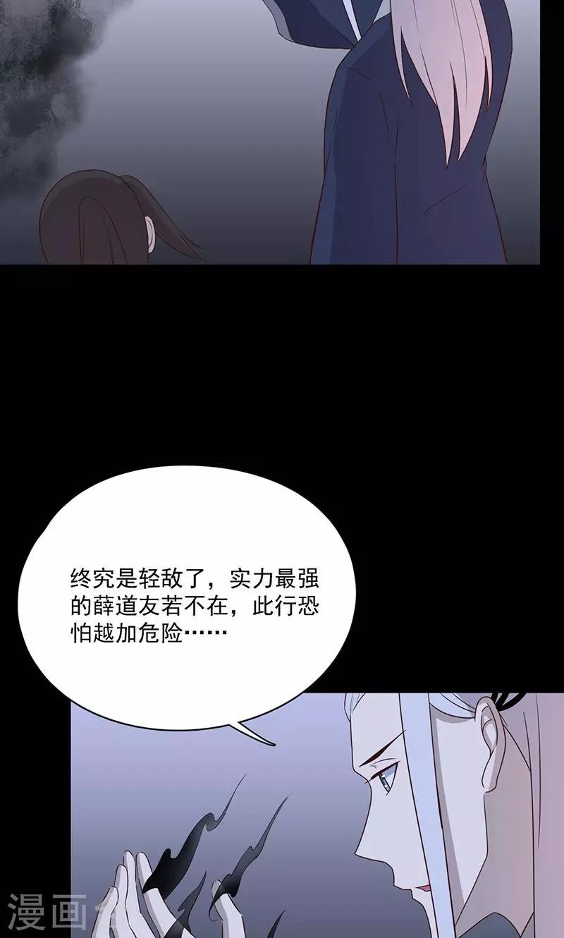师兄总是要开花漫画,第59话2图