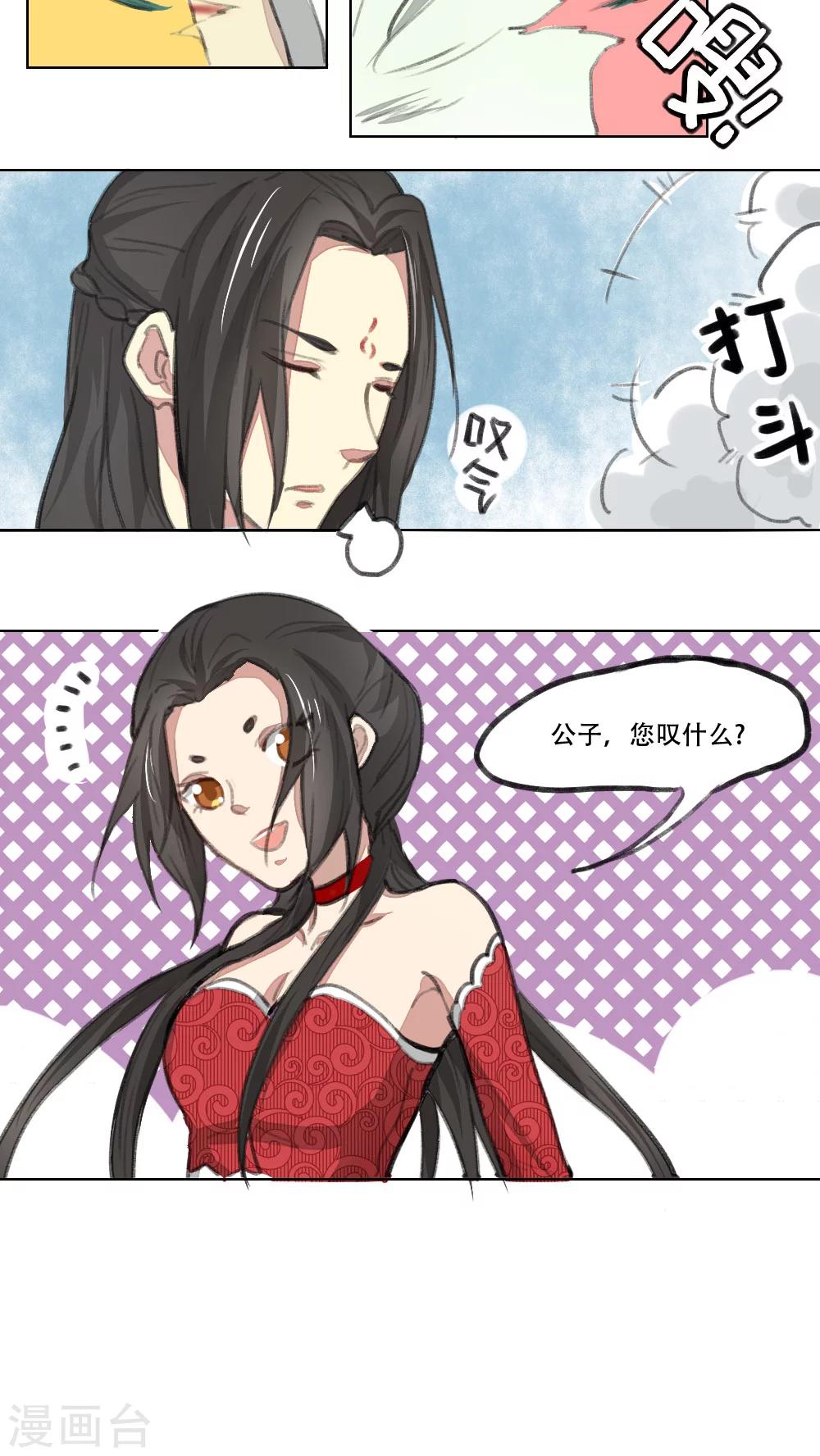 师兄总是要开花漫画,第8话2图