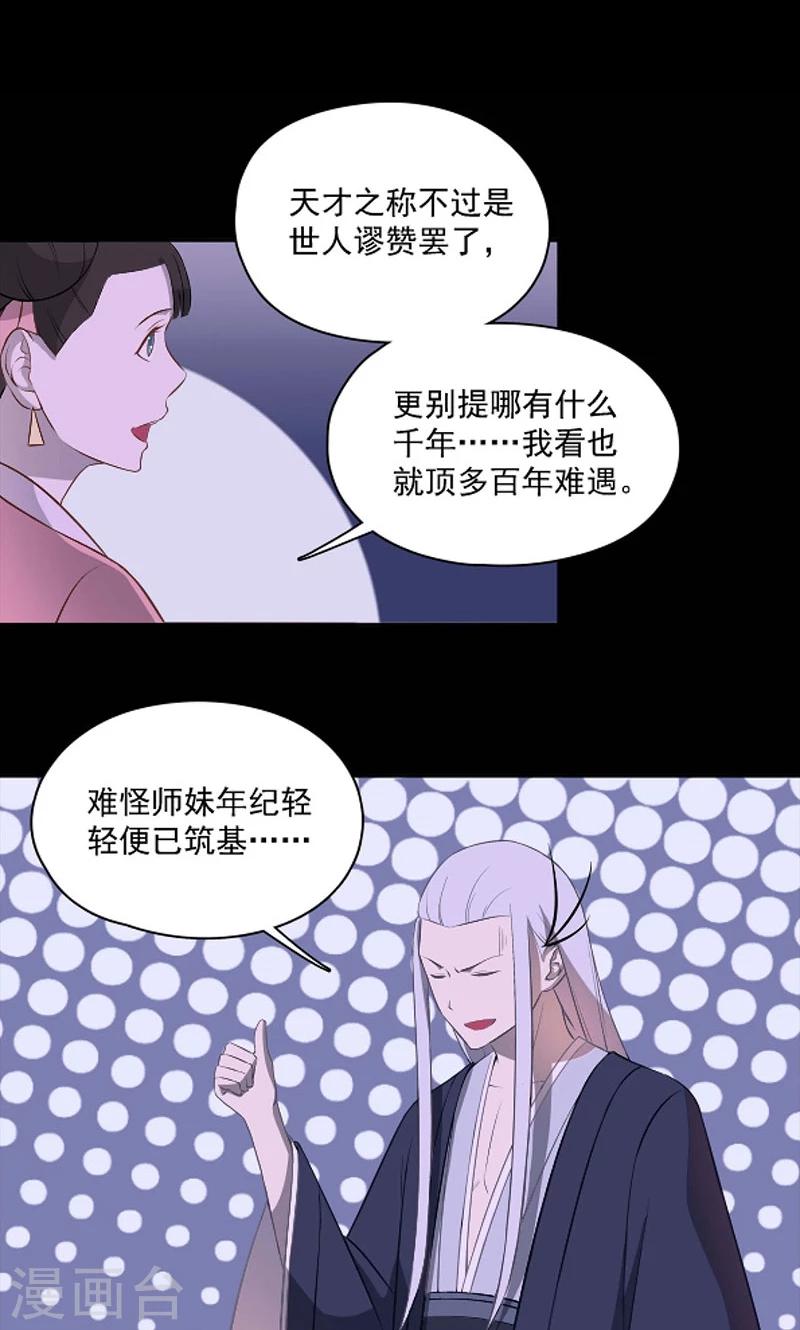 师兄总是要开花漫画,第46话2图
