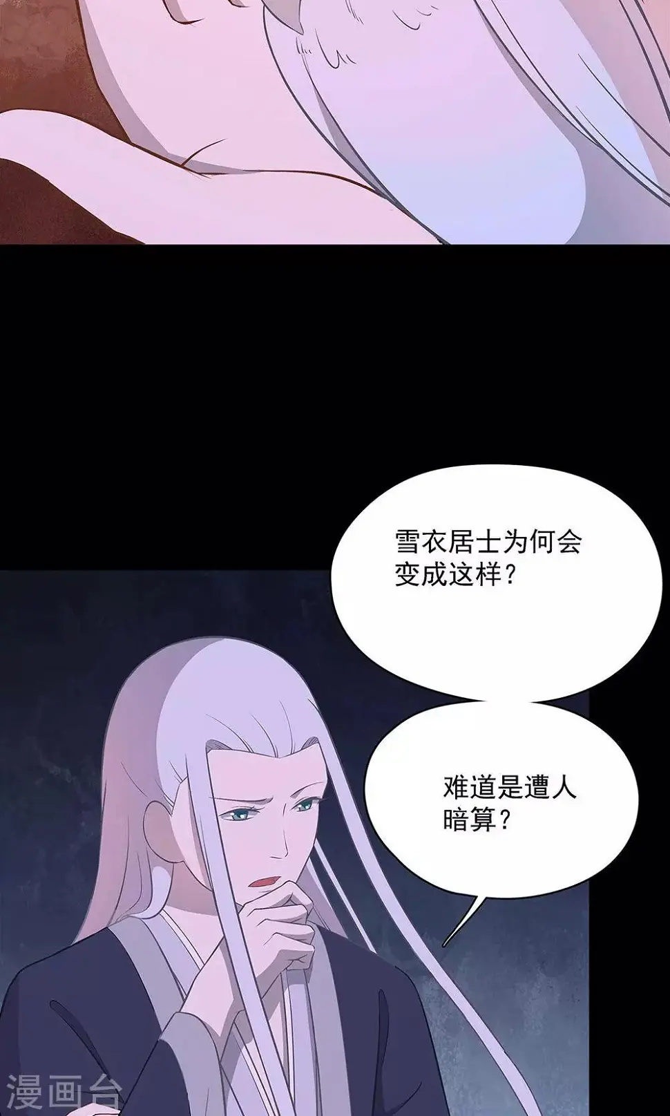 师兄总是要开花漫画,第49话2图