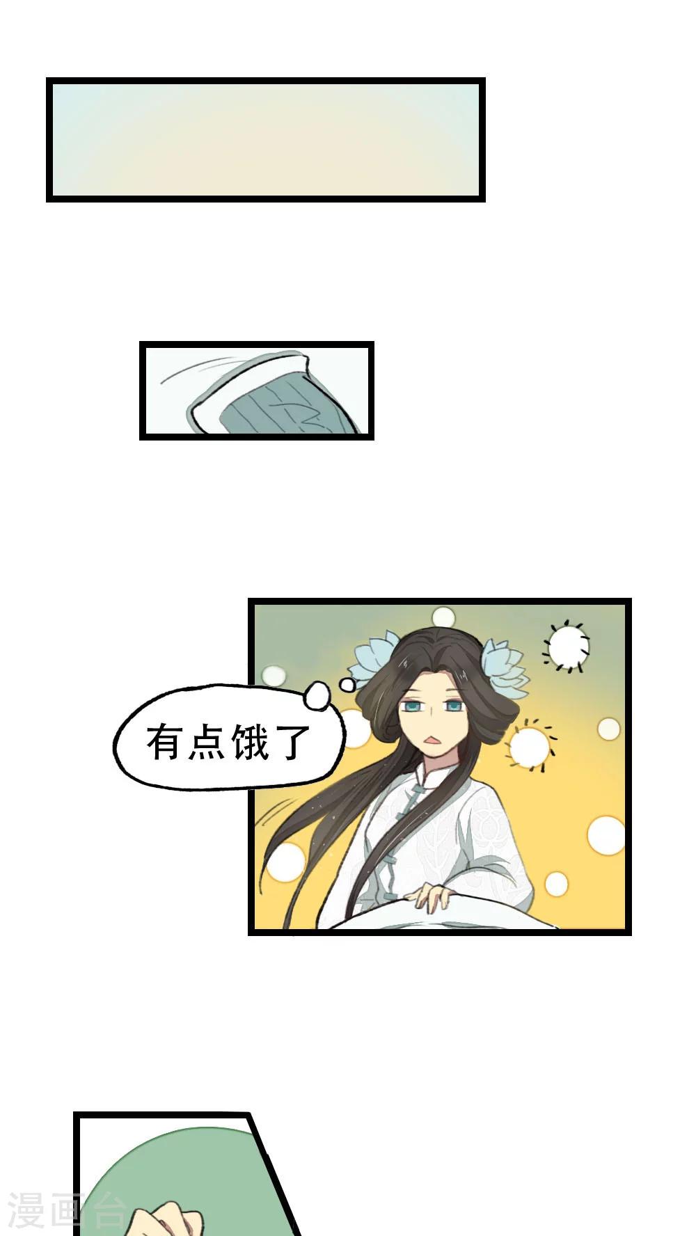 师兄总是要开花漫画,第20话1图