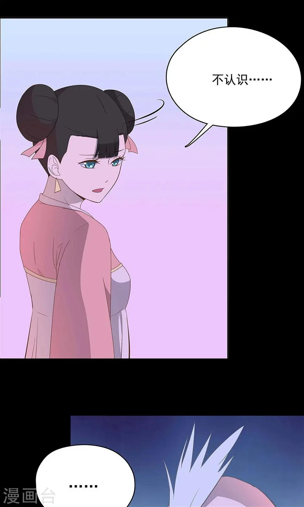 师兄总是要开花漫画,第48话2图