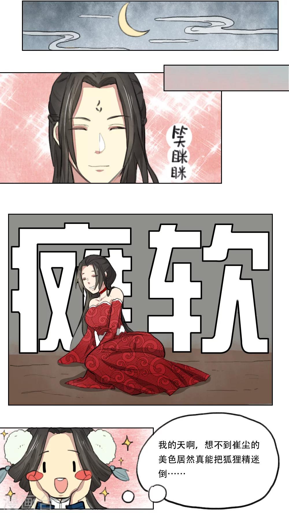 师兄总是要开花漫画,第8话1图