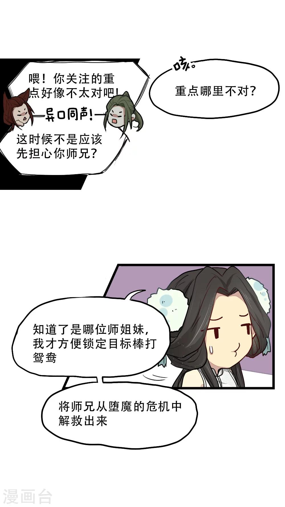师兄总是要开花漫画,第12话2图