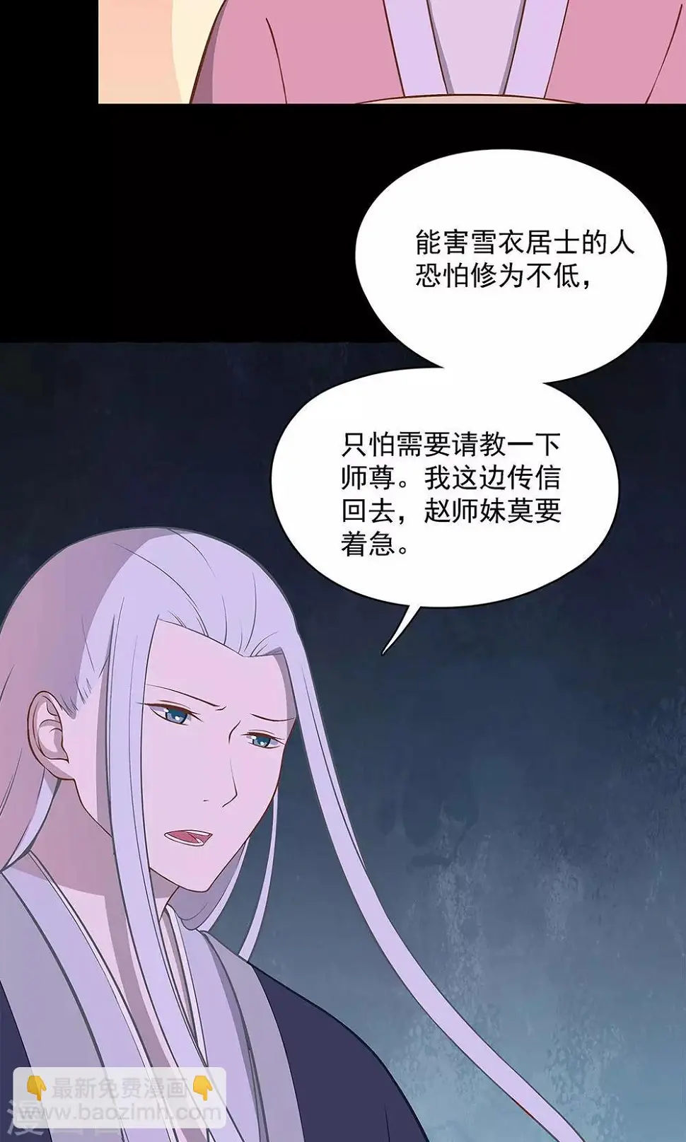 师兄总是要开花漫画,第49话2图