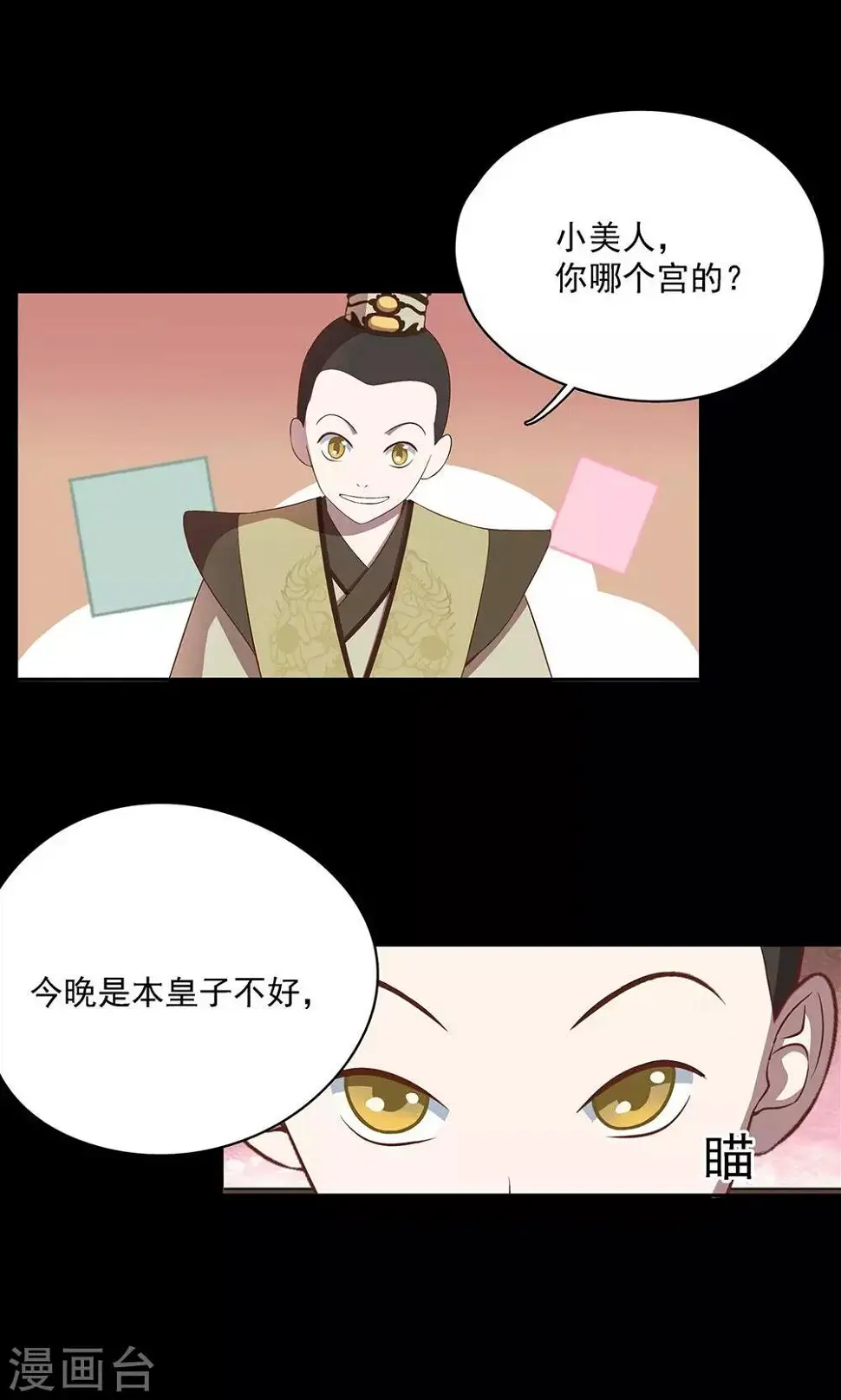 师兄总是要开花漫画,第41话2图