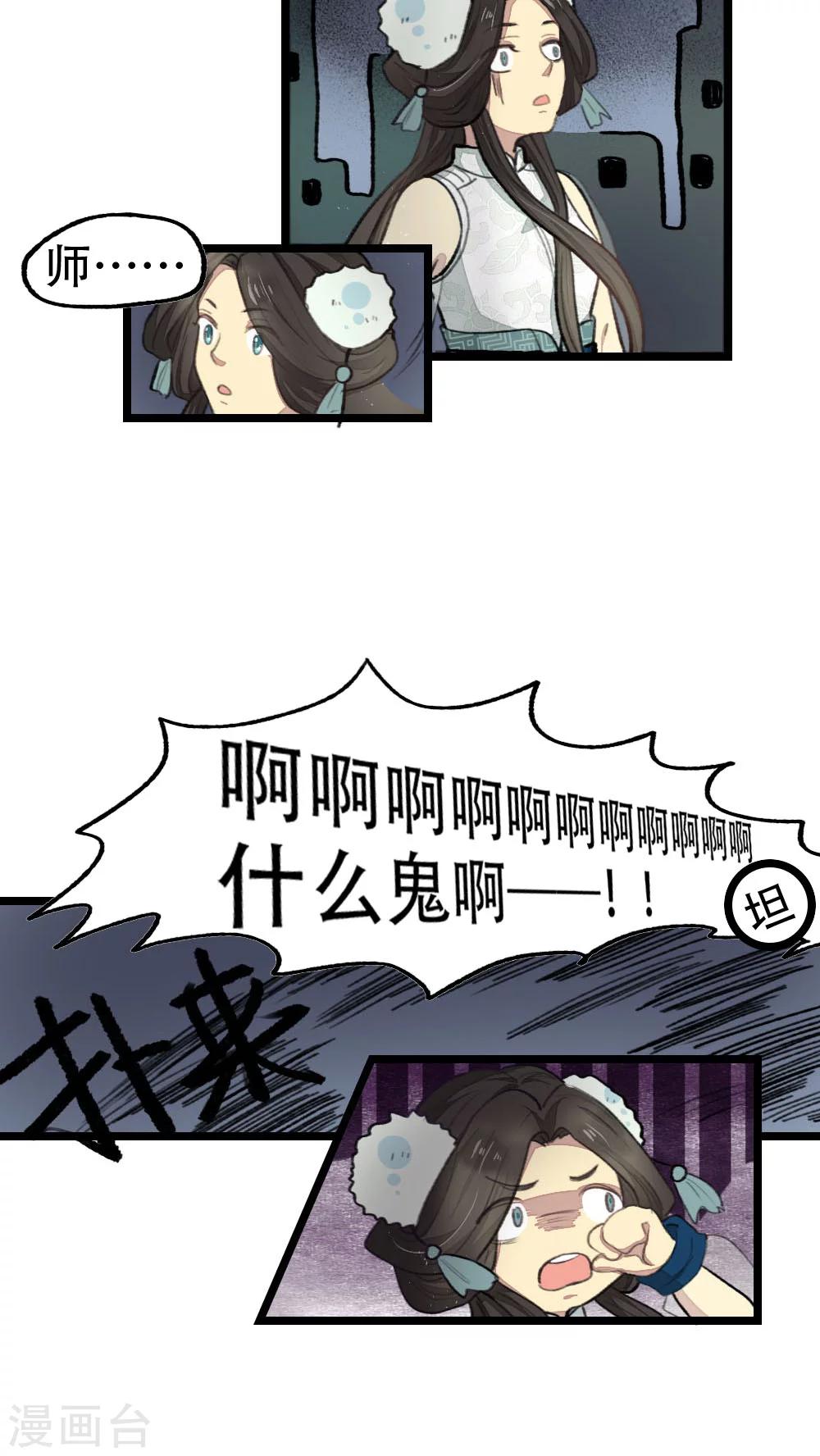 师兄总是要开花漫画,第18话1图