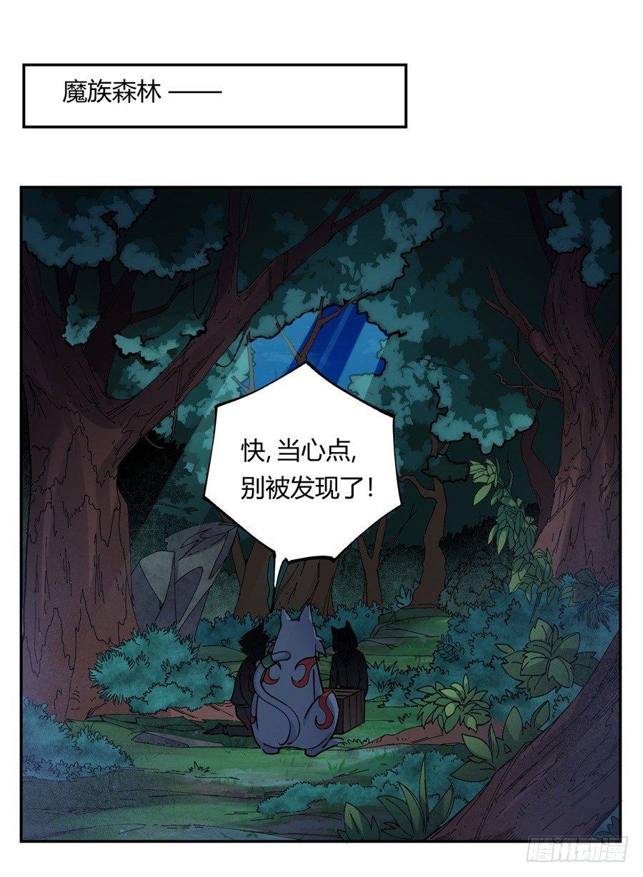 捡个魔王当仆人动画漫画,第23话2图