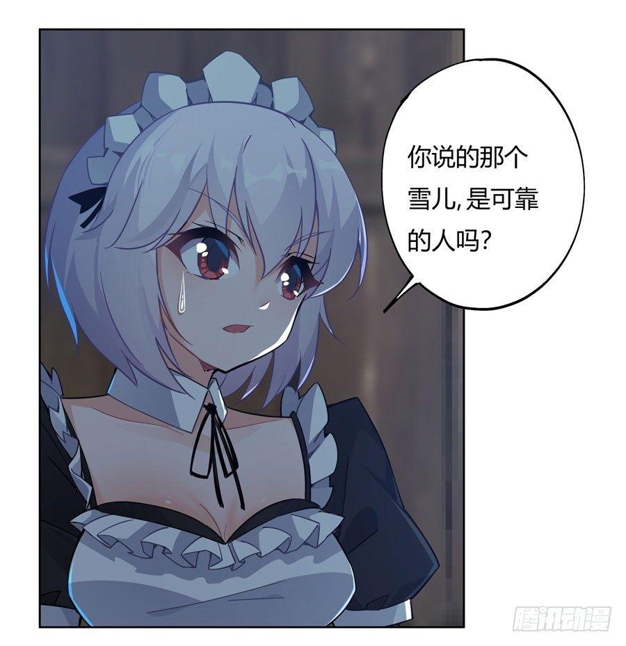 捡个魔王当女仆合集漫画,第13话1图