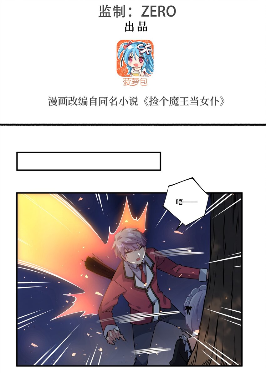 捡个魔王当女仆漫画,45 第四十五话2图