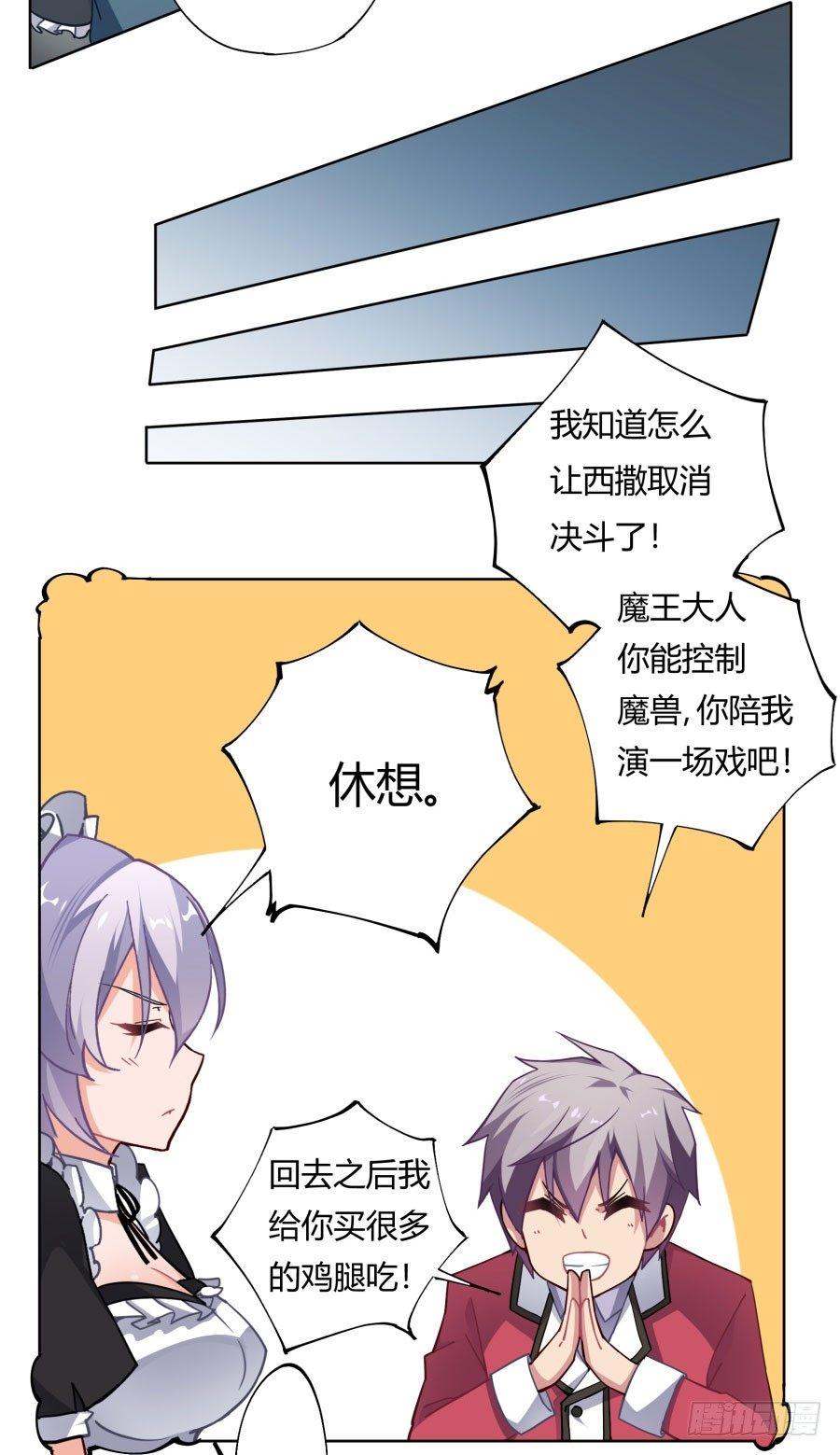 捡个魔王当仆人小说txt漫画,第11话1图