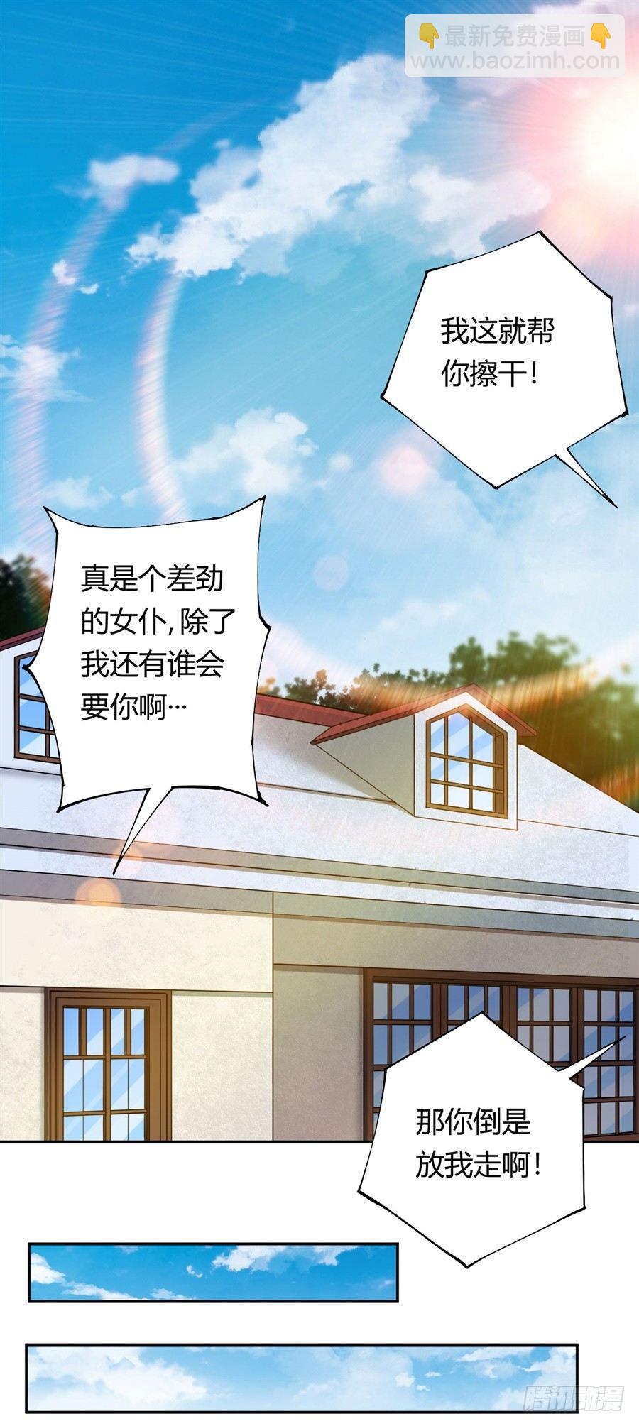 捡个魔王当女仆的小说漫画,第24话2图