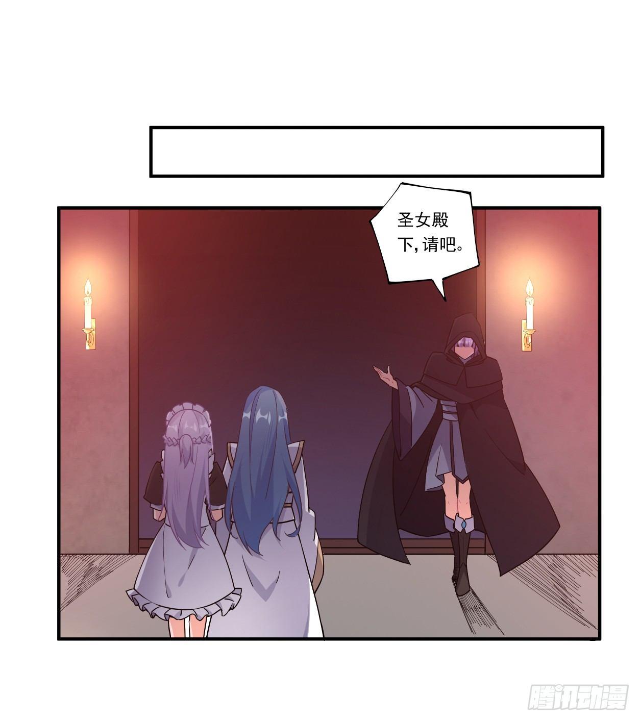 捡个魔王当女仆漫画,第41话2图