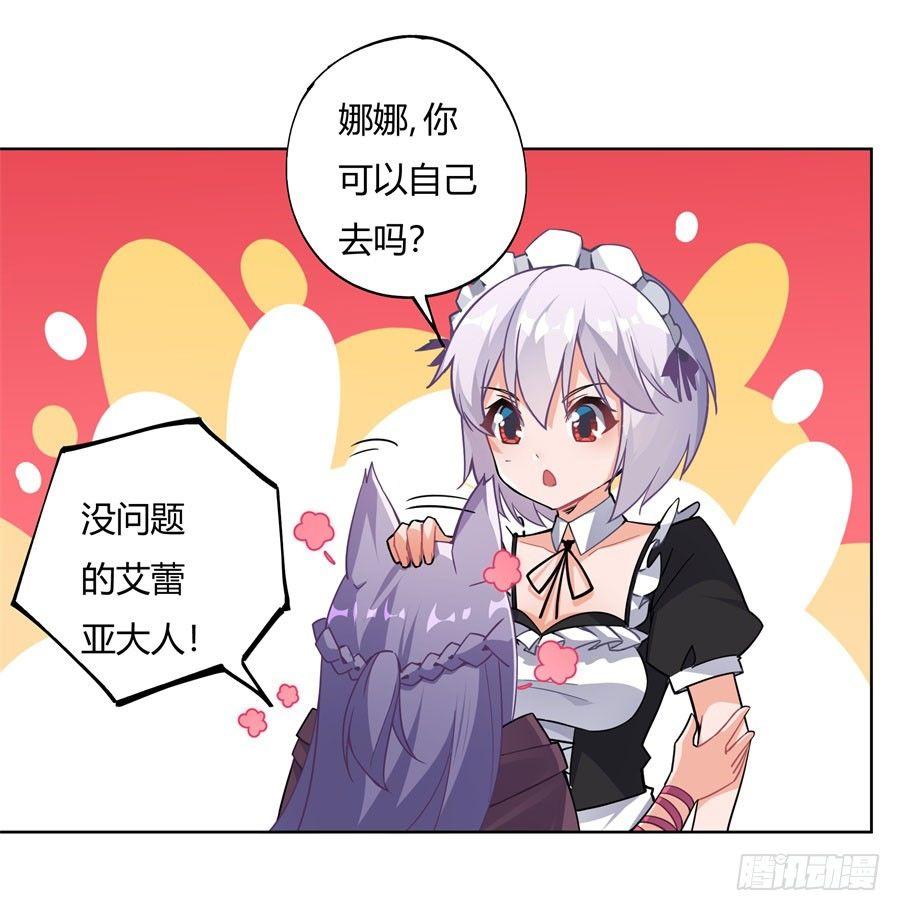 捡个魔王当女仆动态漫画第一季漫画,第13话1图