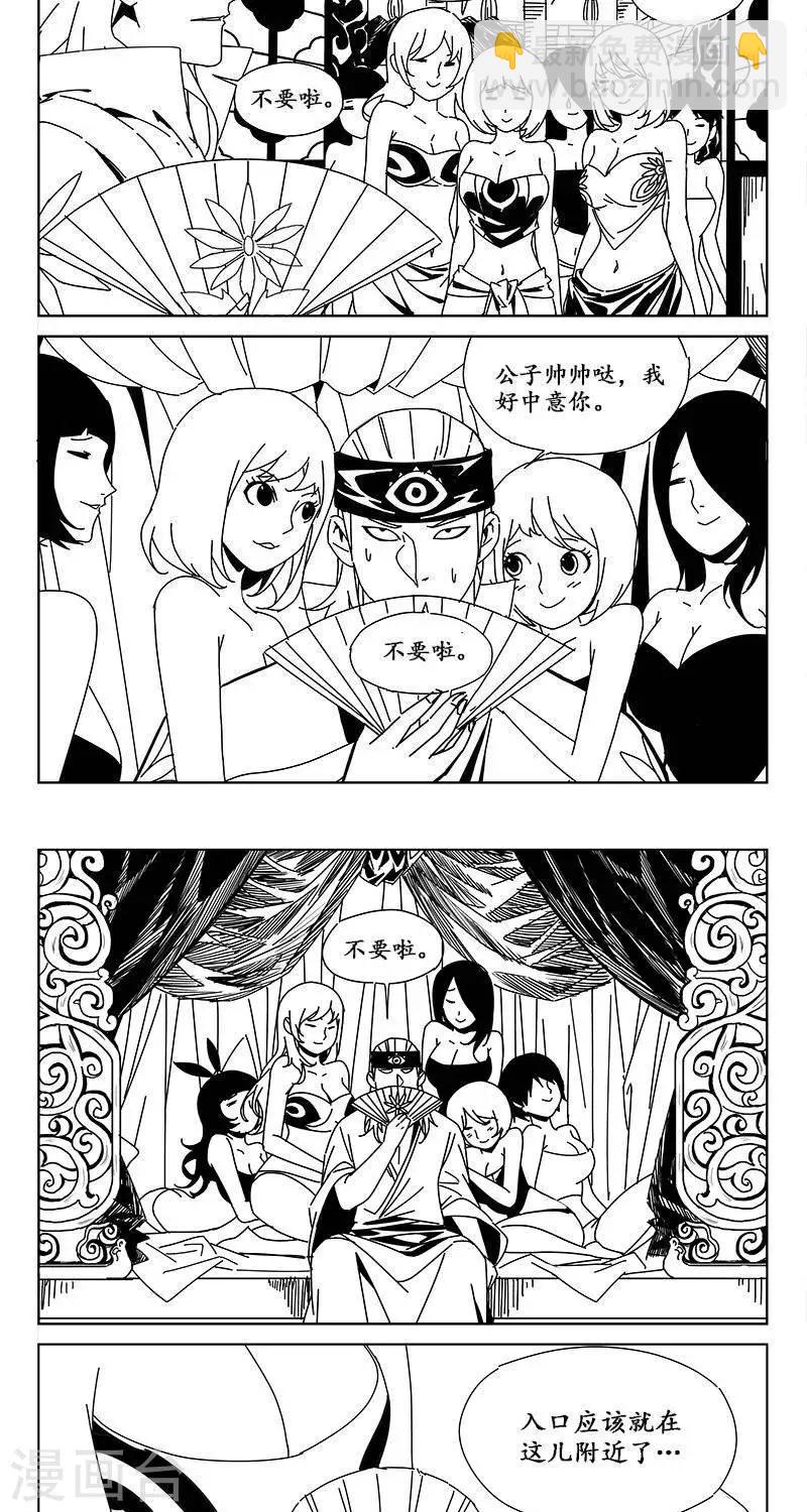 哪吒归来漫画,番外篇  欢天喜地二郎神2图