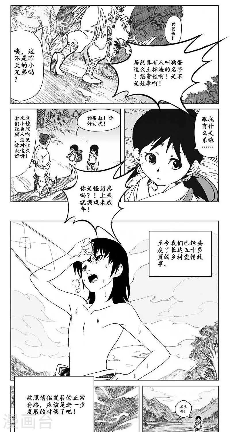 哪吒归来漫画,番外篇  欢天喜地二郎神2图