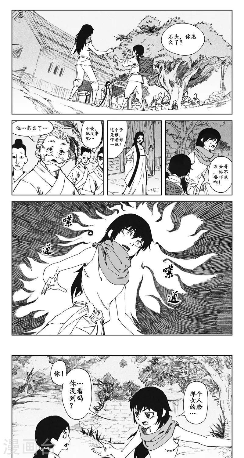 哪吒归来漫画,第2话  蛤蟆篇-尽湖村1图