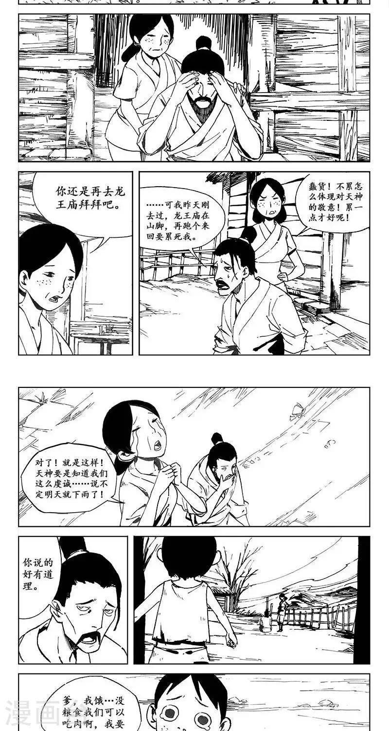 哪吒归来漫画,第17话  虫族篇-神奇的种子2图