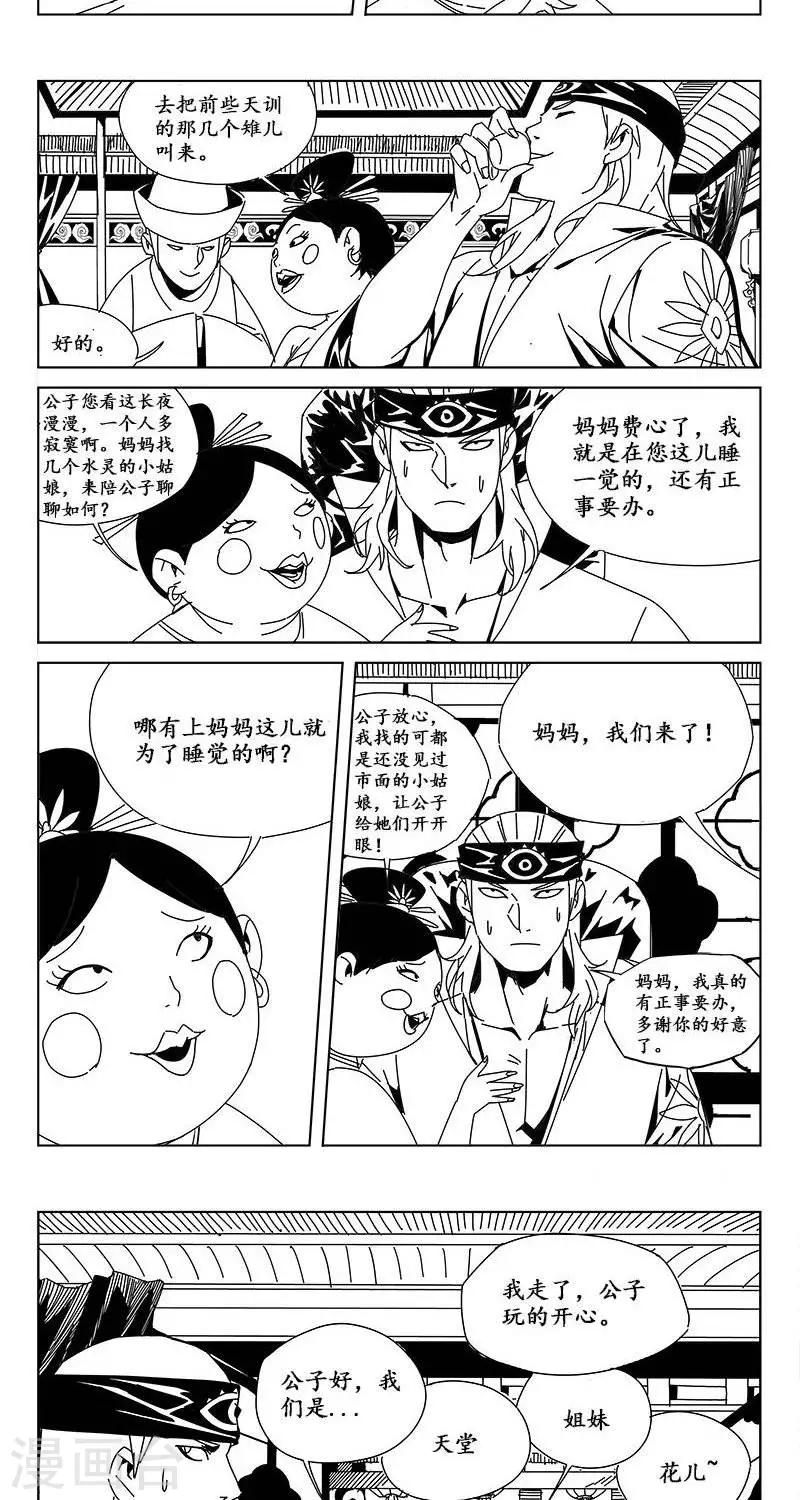 哪吒归来漫画,番外篇  欢天喜地二郎神1图