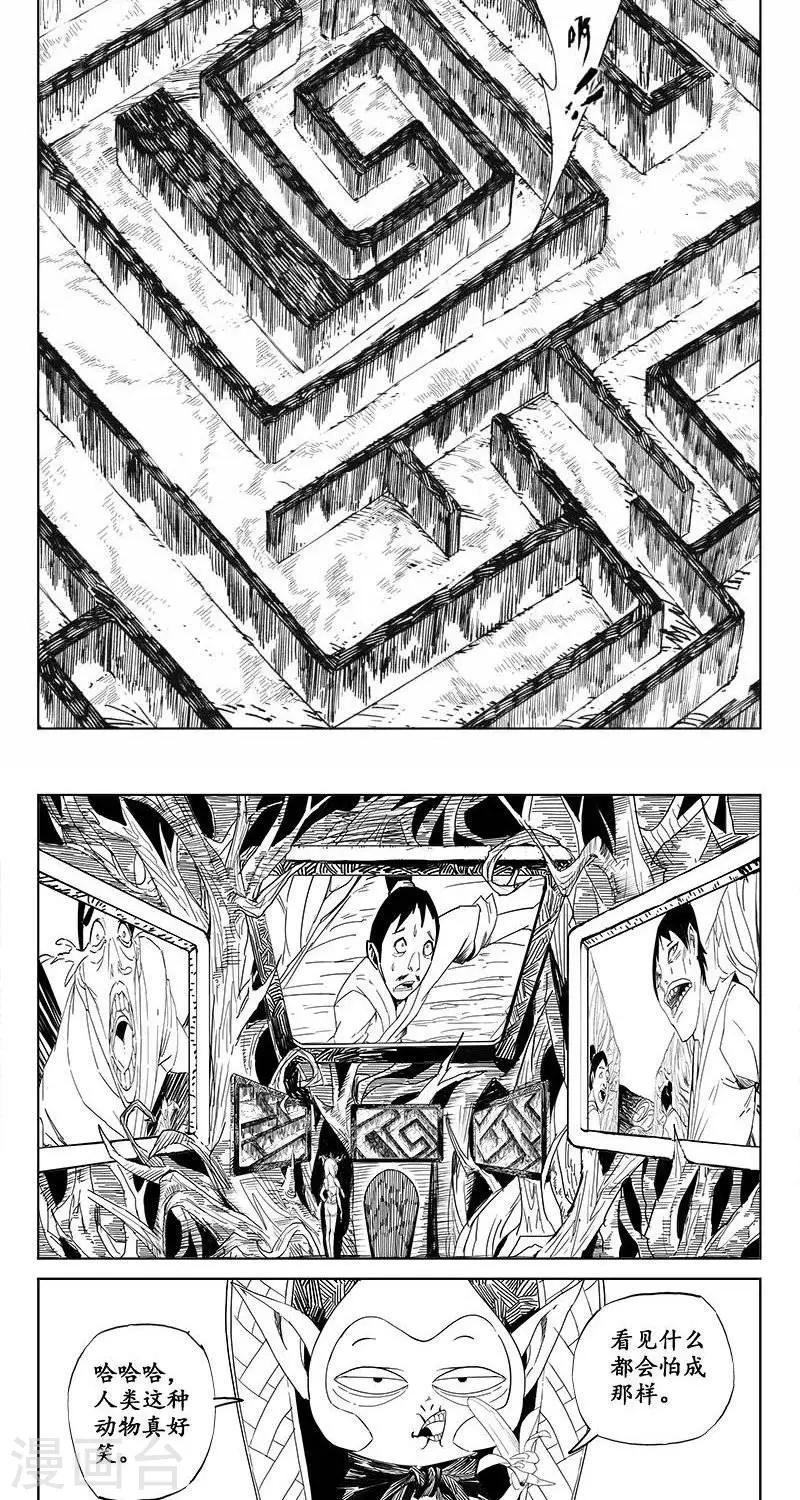 哪吒归来漫画,第7话  迷宫篇-食人妖猴2图