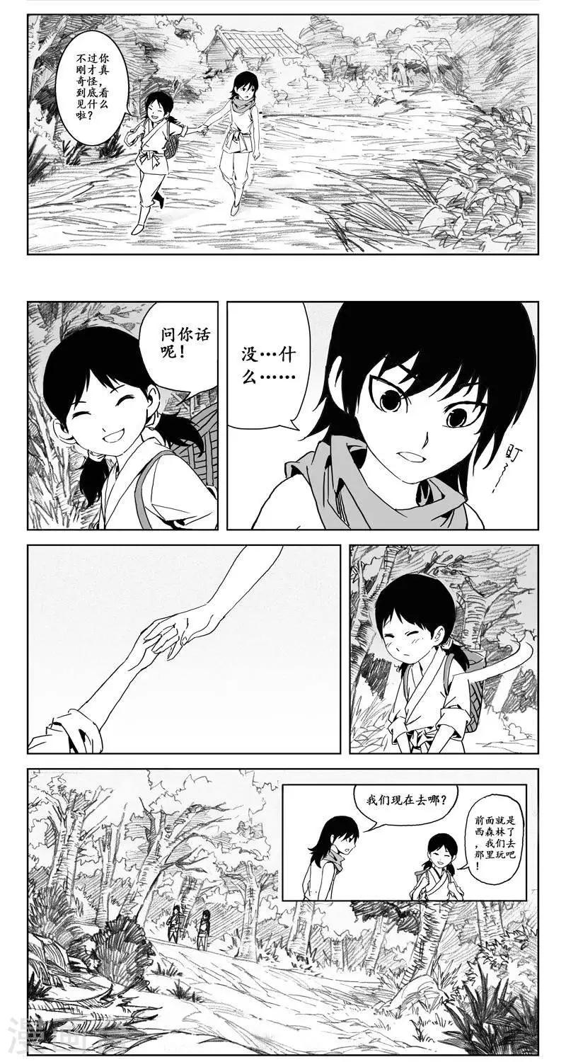 哪吒归来漫画,第2话  蛤蟆篇-尽湖村1图
